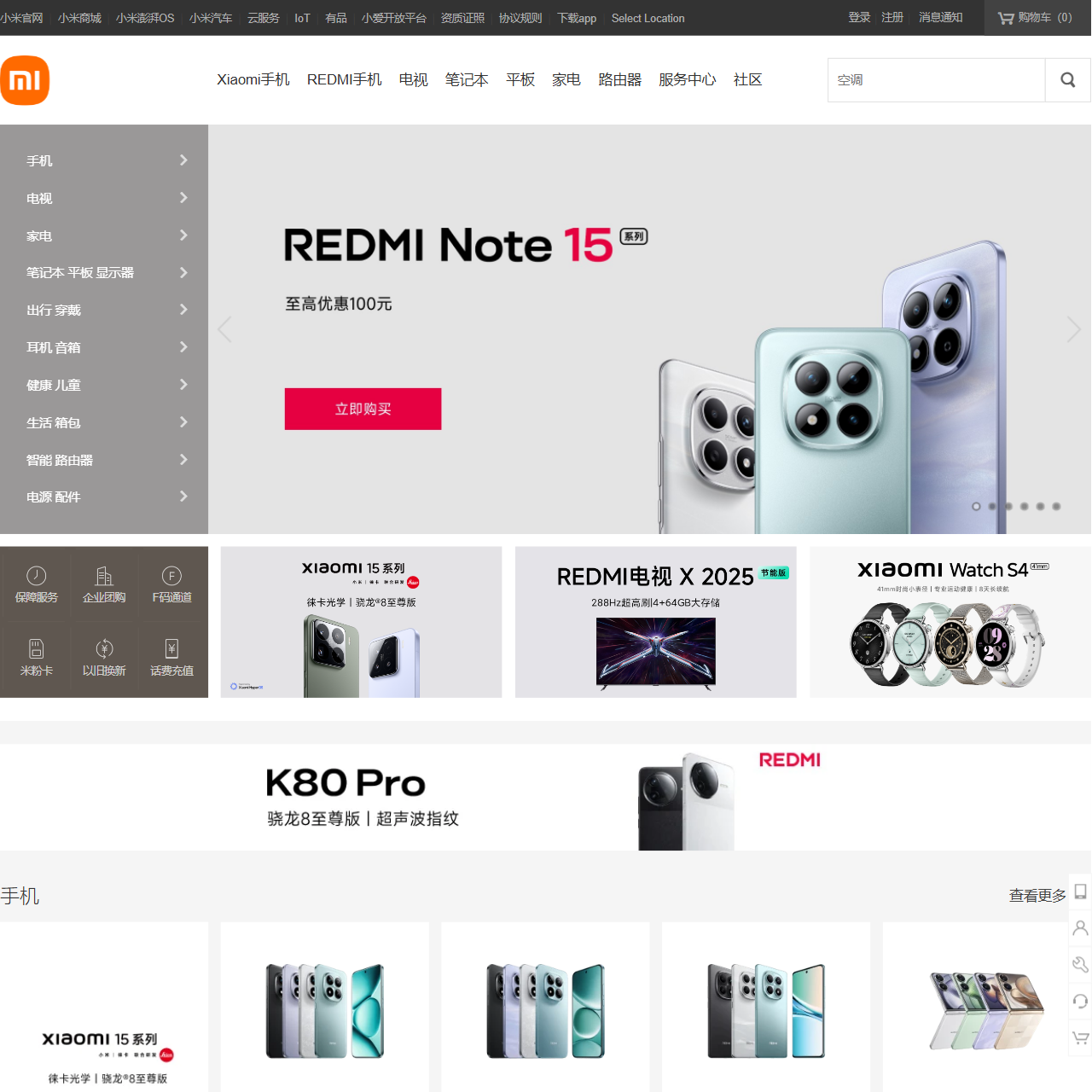 小米商城 - Xiaomi 15、REDMI K80、MIX Fold 4,小米电视官方网站