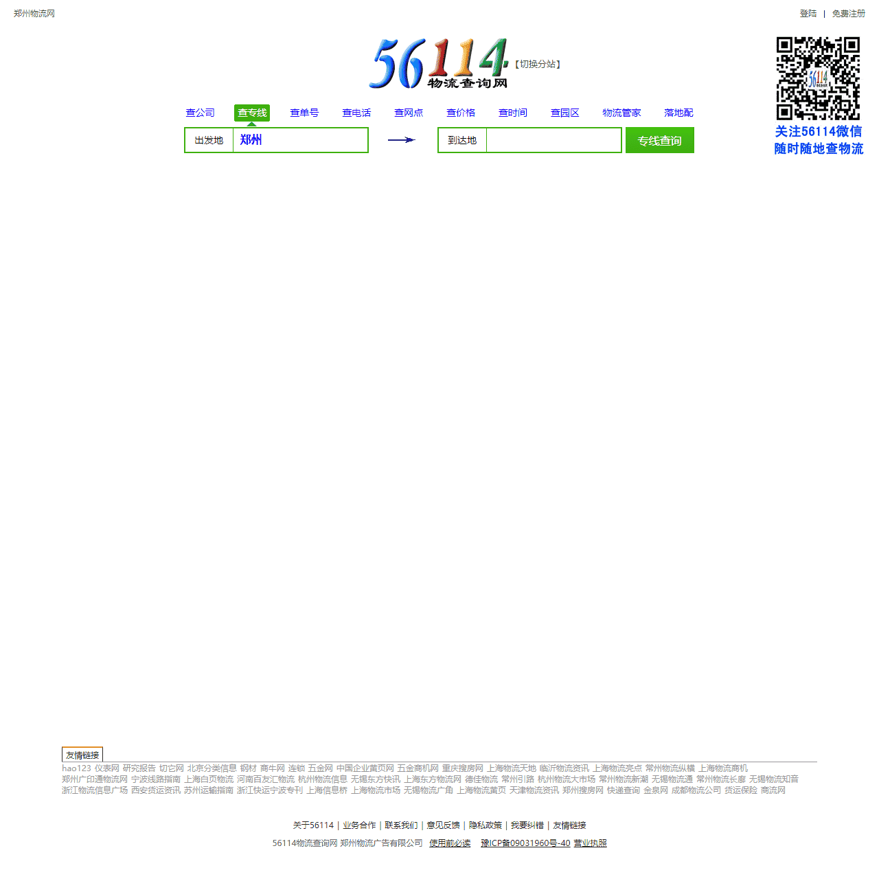 56114物流查询网--专业的中文物流查询平台
