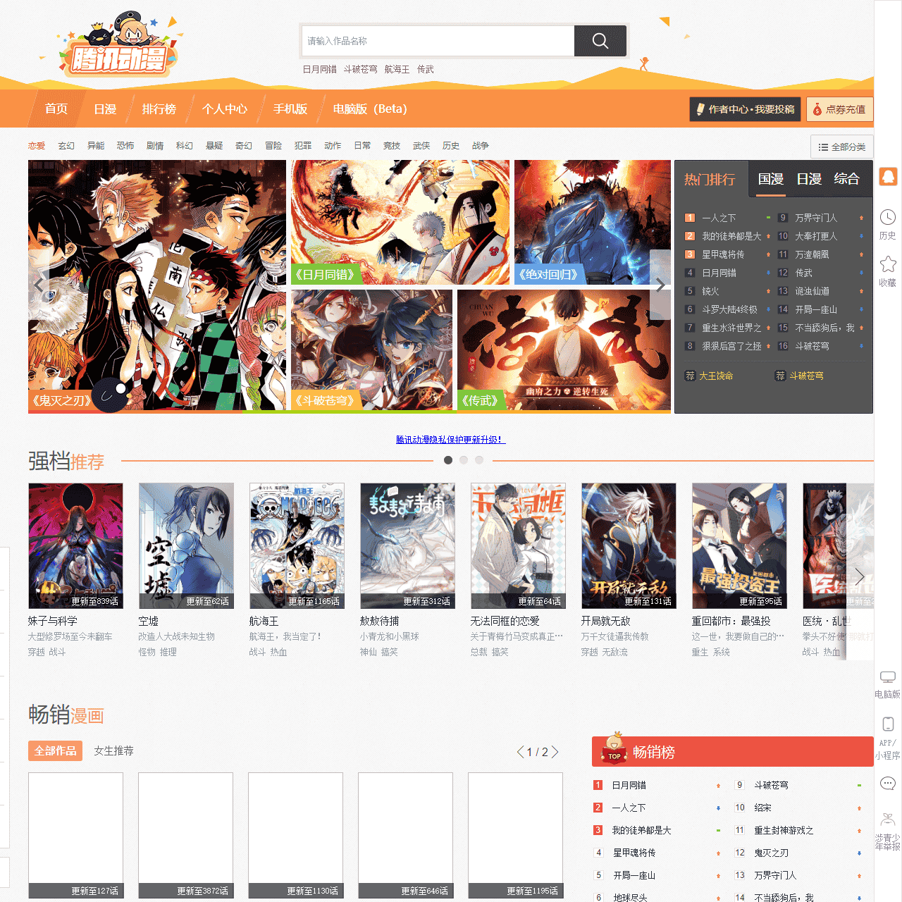 动漫 - 腾讯动漫官方网站 - 首页