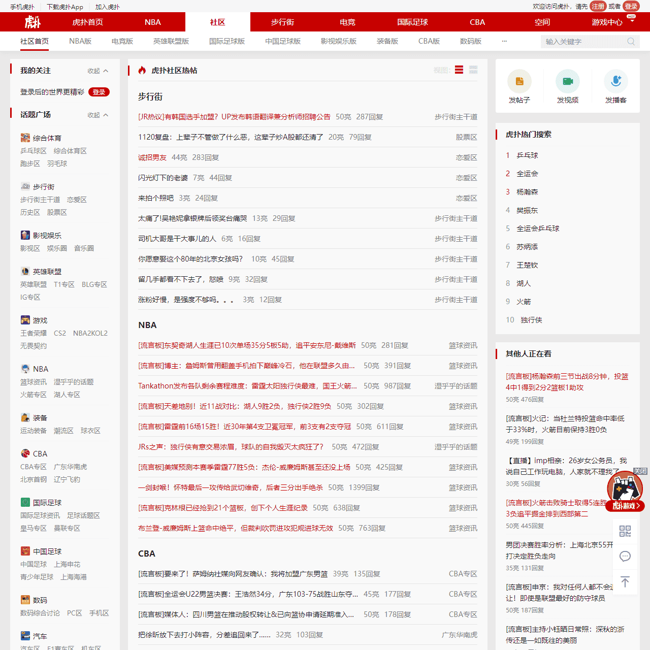 虎扑社区-虎扑网