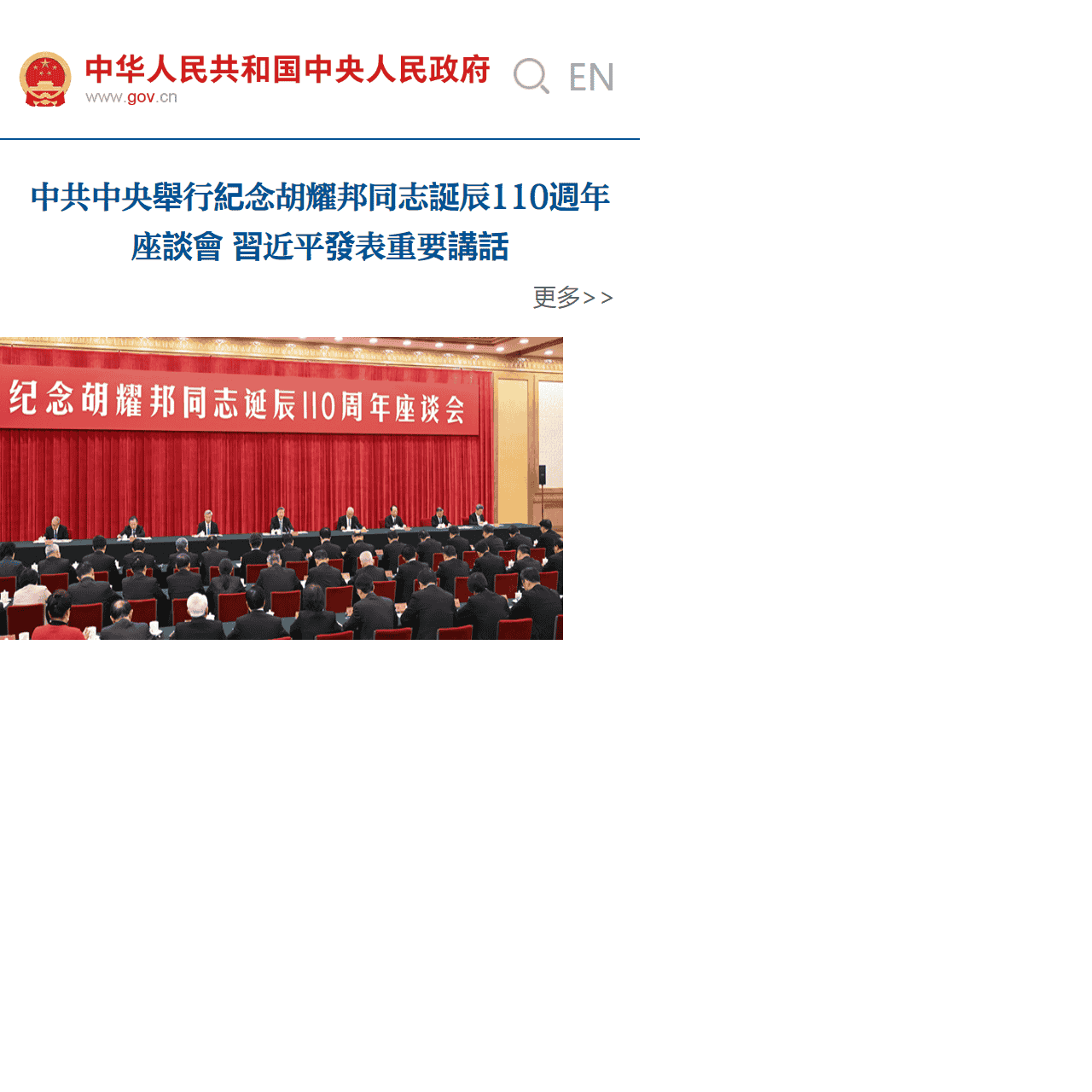 中國政府網_中央人民政府門戶網站