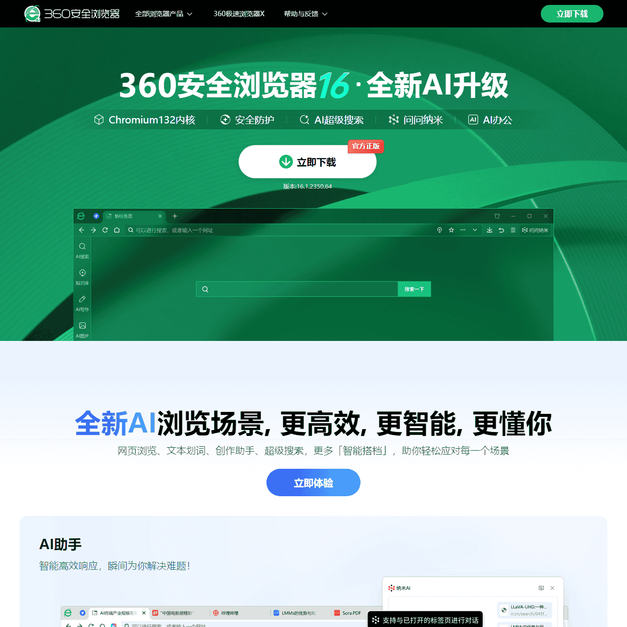 360安全浏览器-全面保护上网安全,4亿用户共同选择