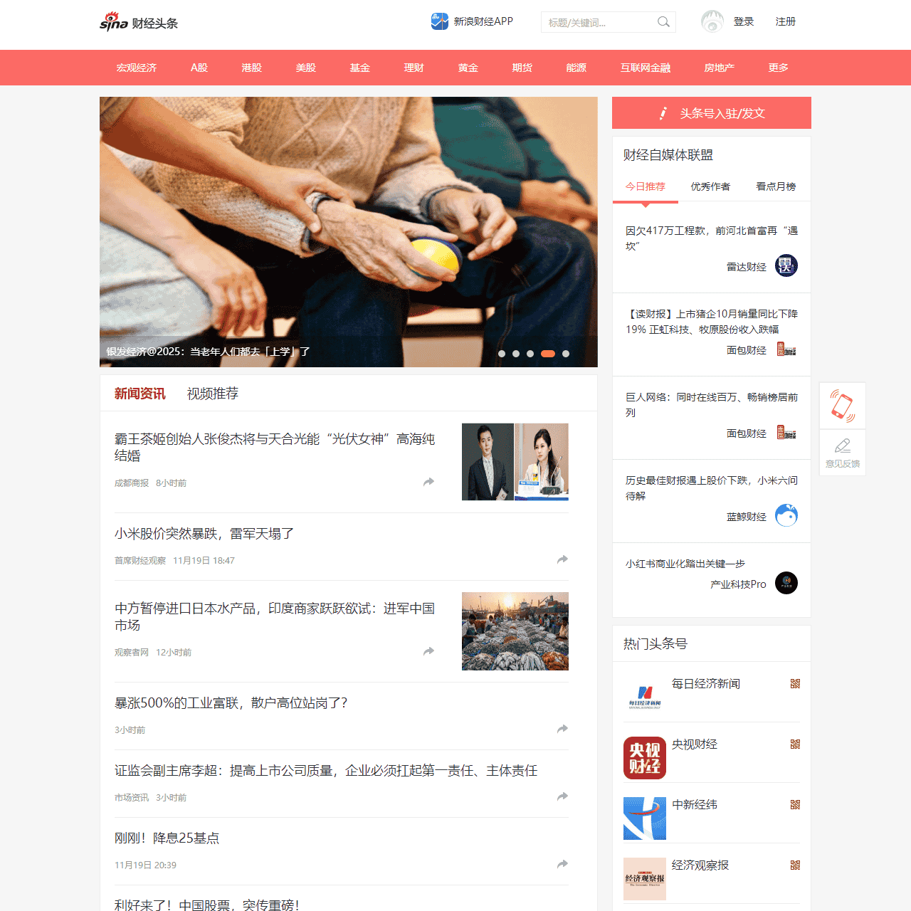 财经头条