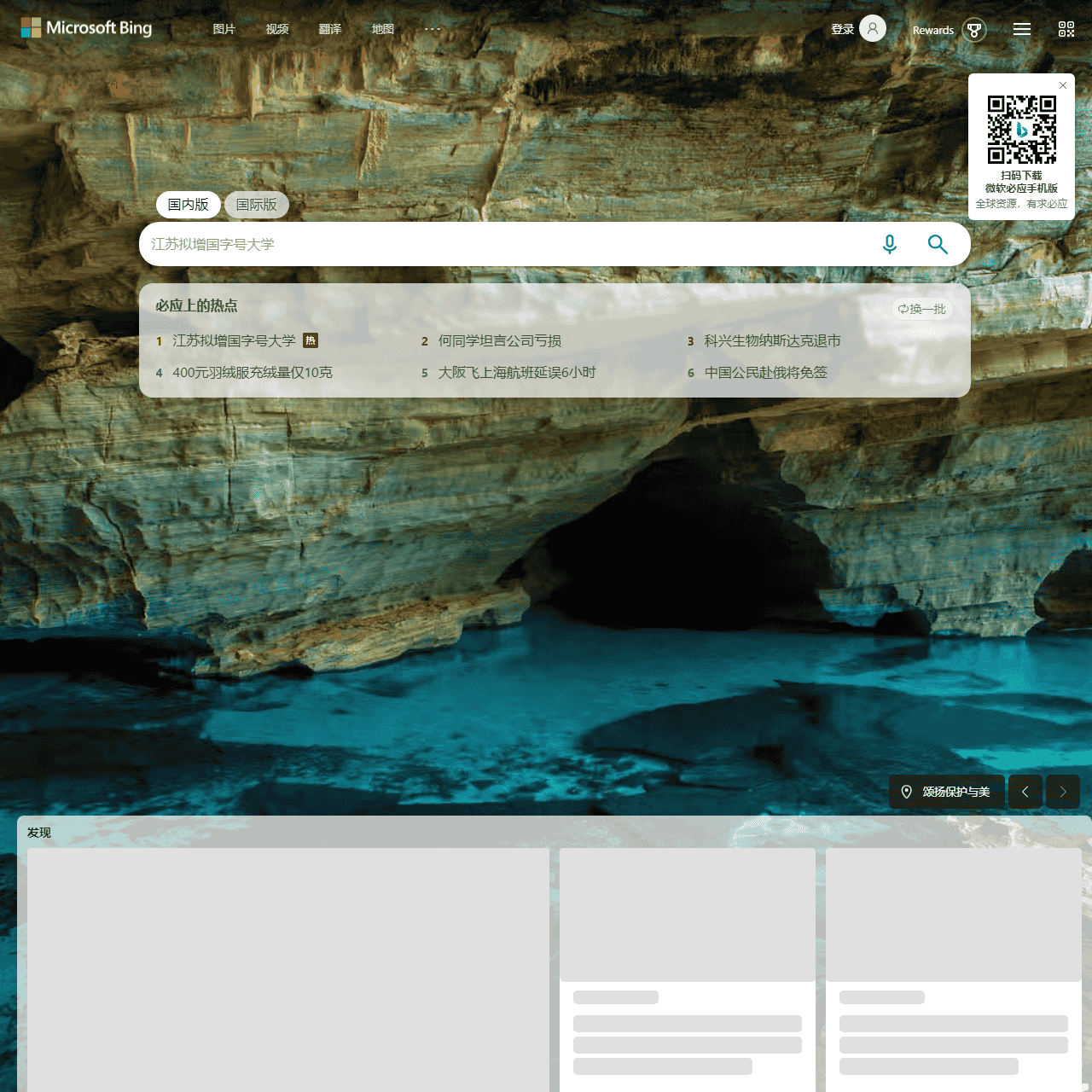 搜索 - Microsoft 必应