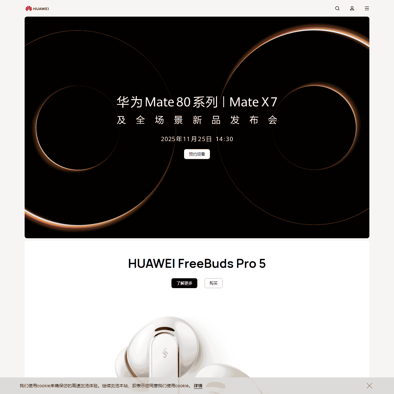 华为 - 消费者业务官网