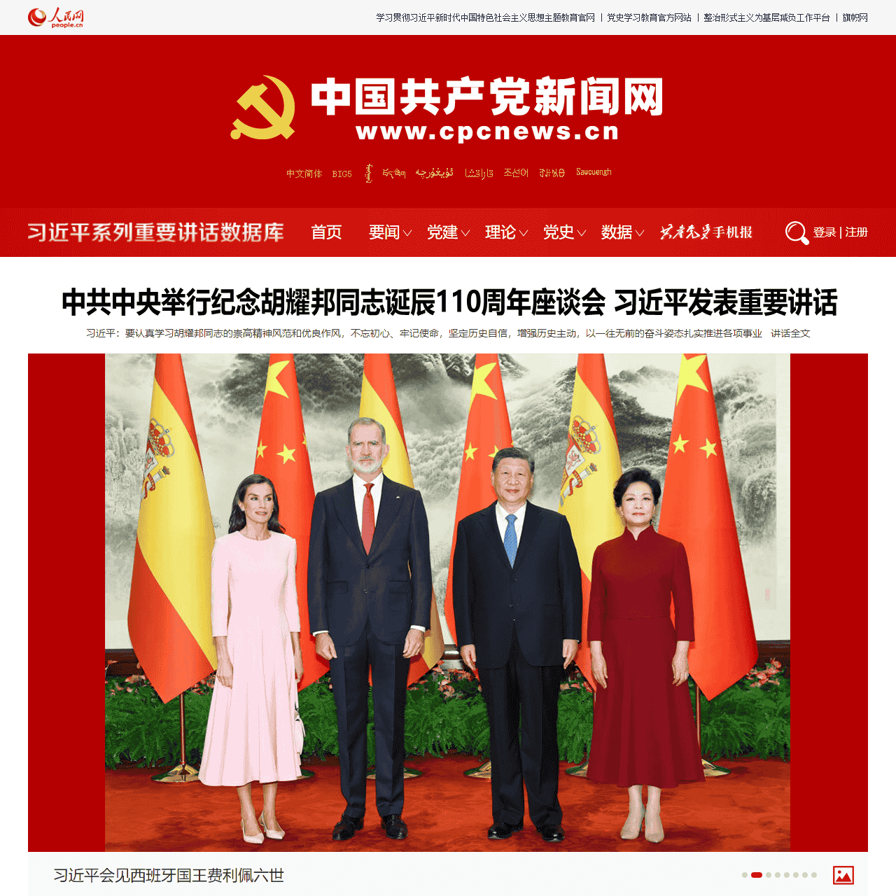 中国共产党新闻网--人民网