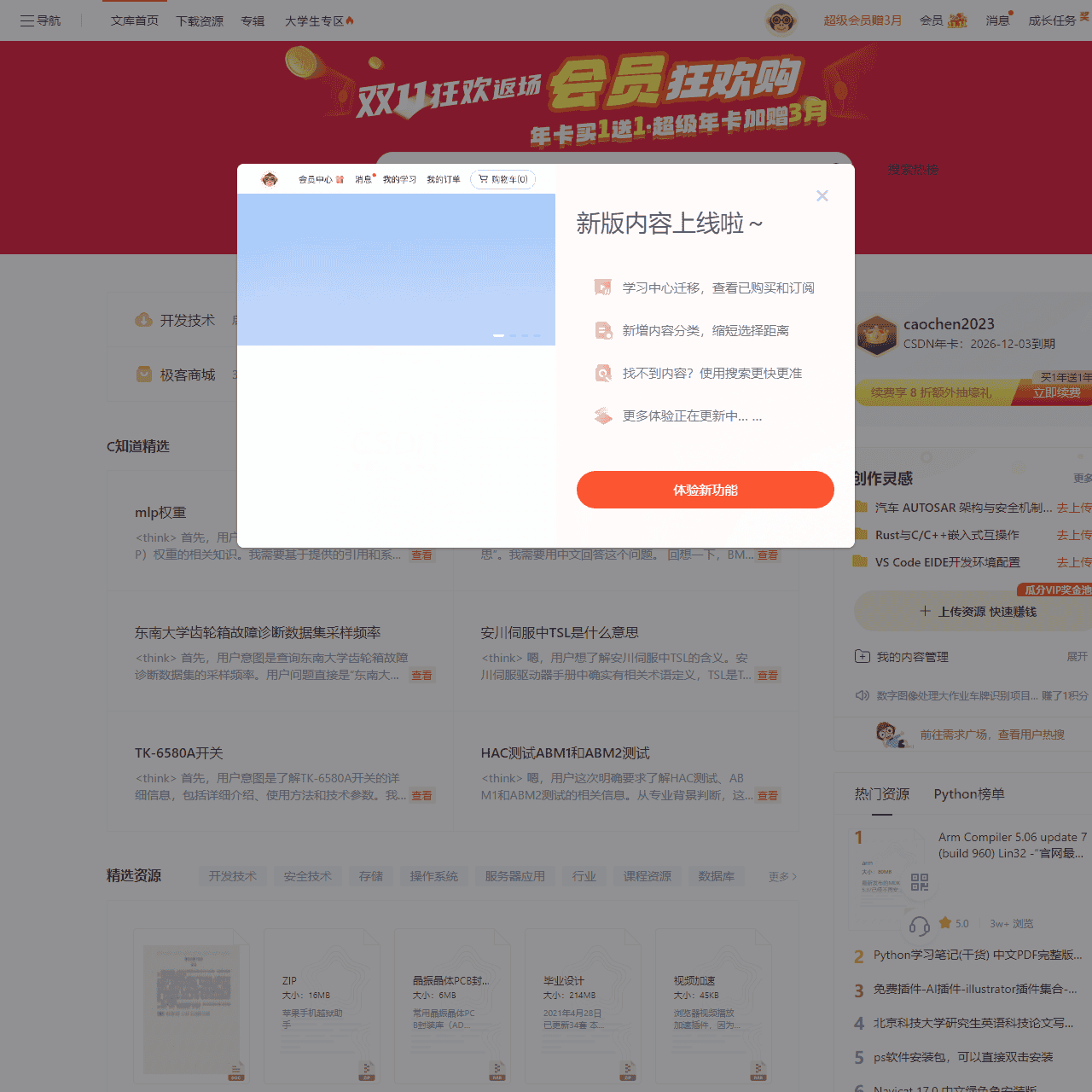 CSDN下载_海量IT资源免费下|代码/工具/电子书一键获取|开发者首选技术平台