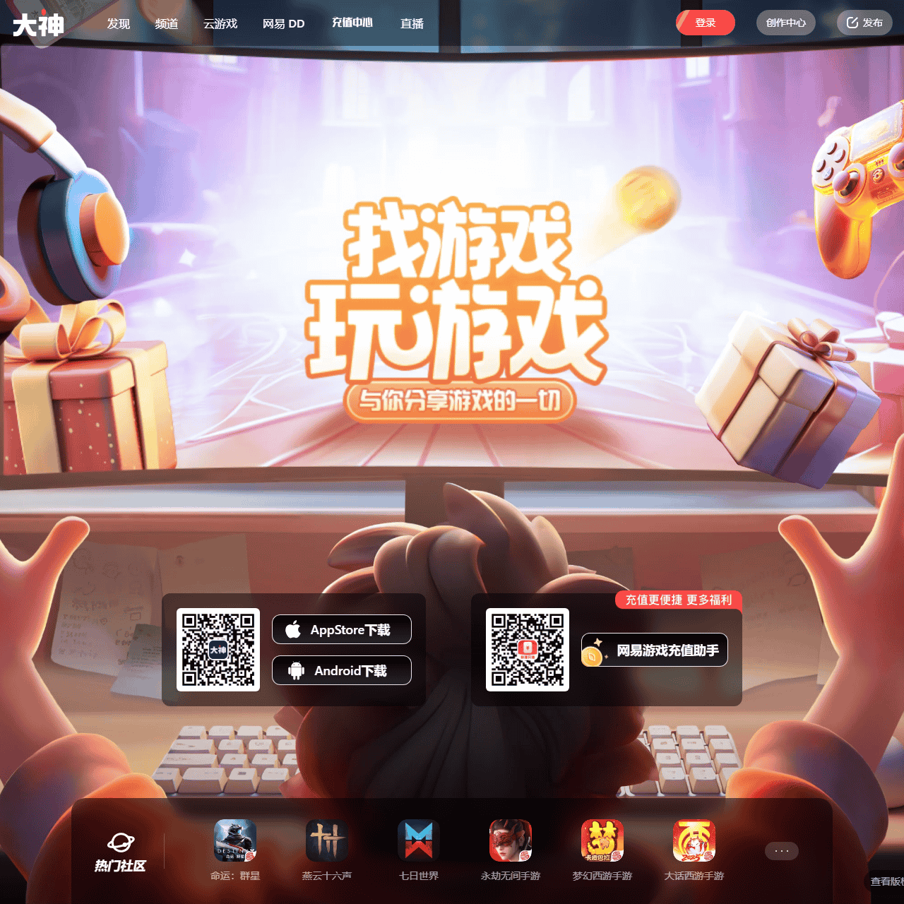 大神_游戏热爱者兴趣圈_游戏社区