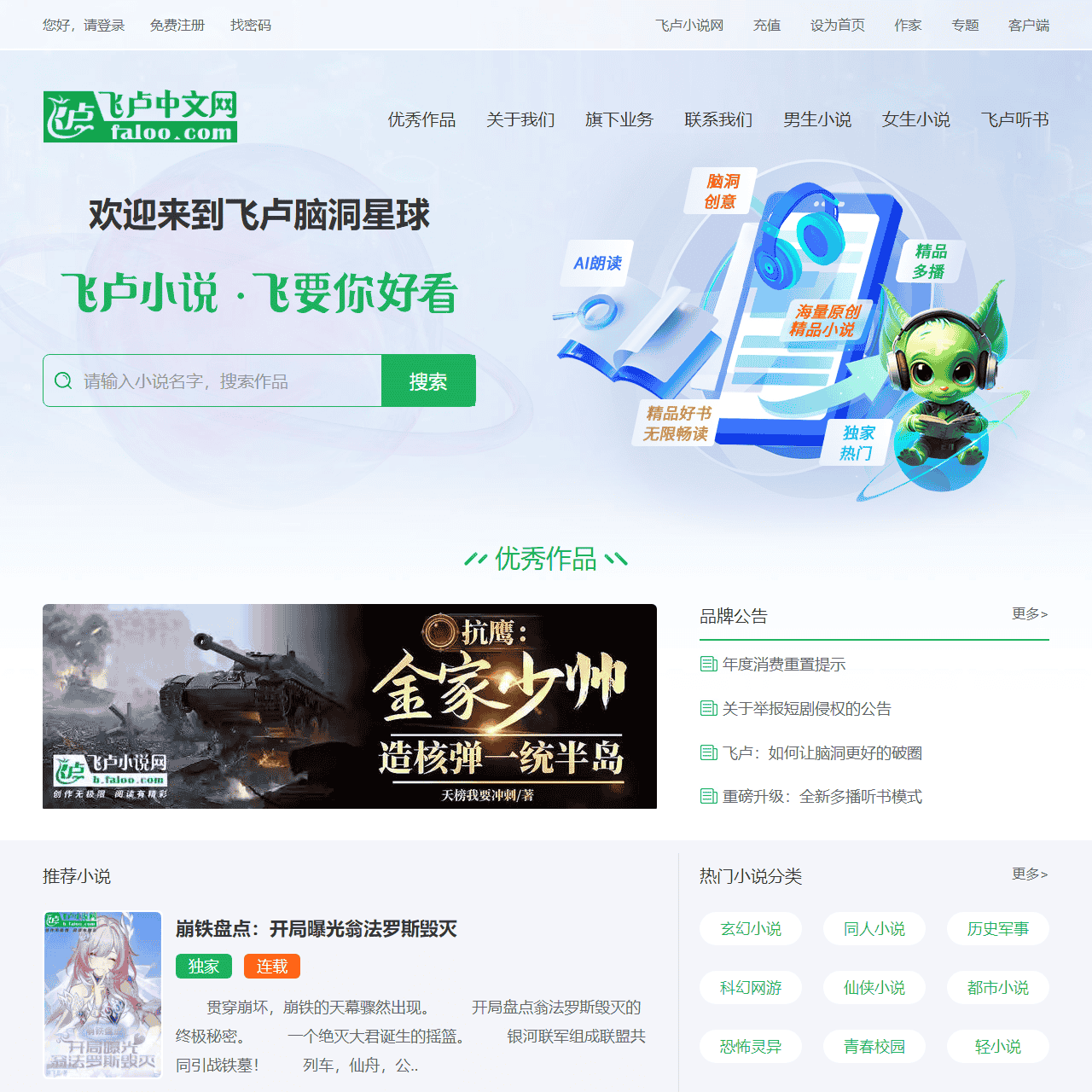 飞卢小说,飞要你好看|小说,小说网-飞卢小说网