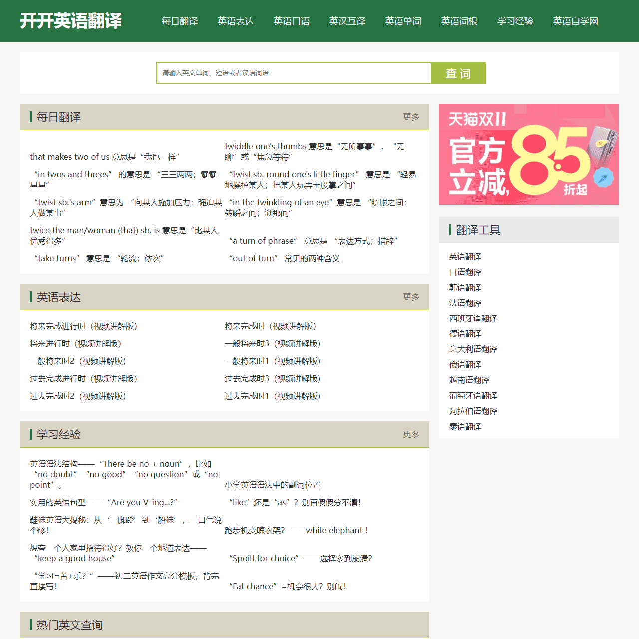 开开英语翻译,英语在线翻译器