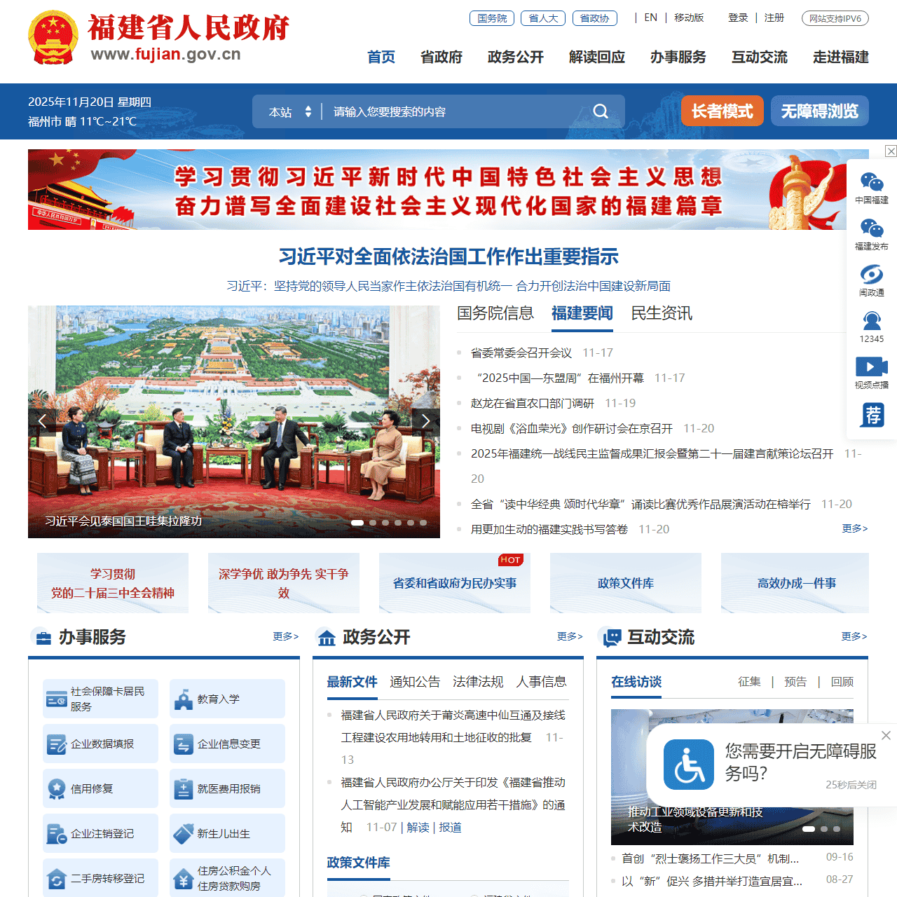 福建省人民政府门户网站