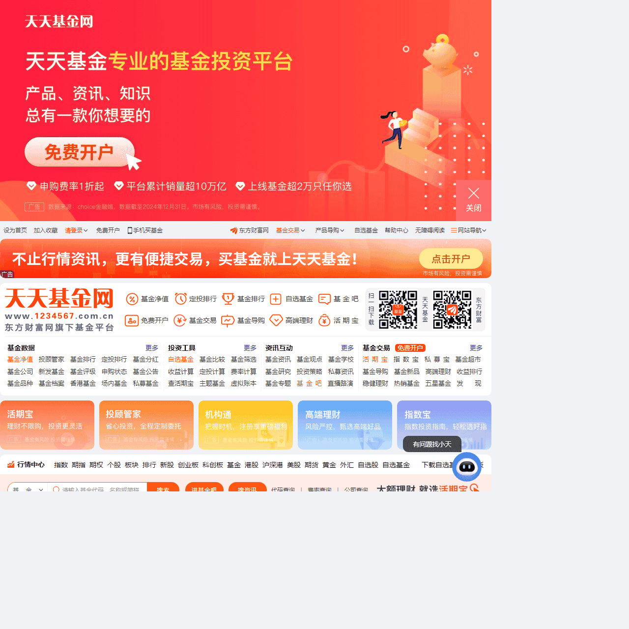 天天基金网(1234567.com.cn) --首批独立基金销售机构-- 东方财富网旗下基金平台!