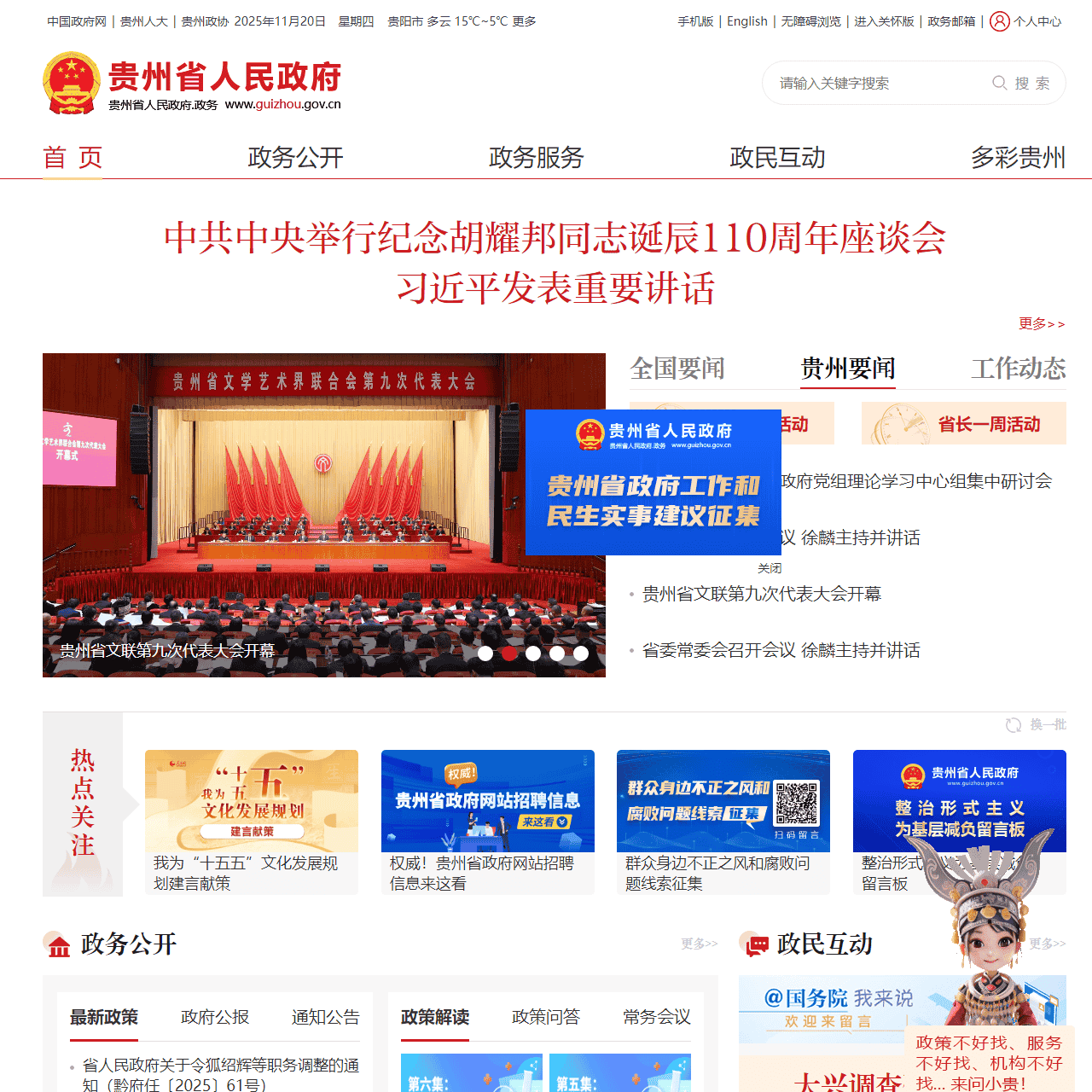 贵州省人民政府