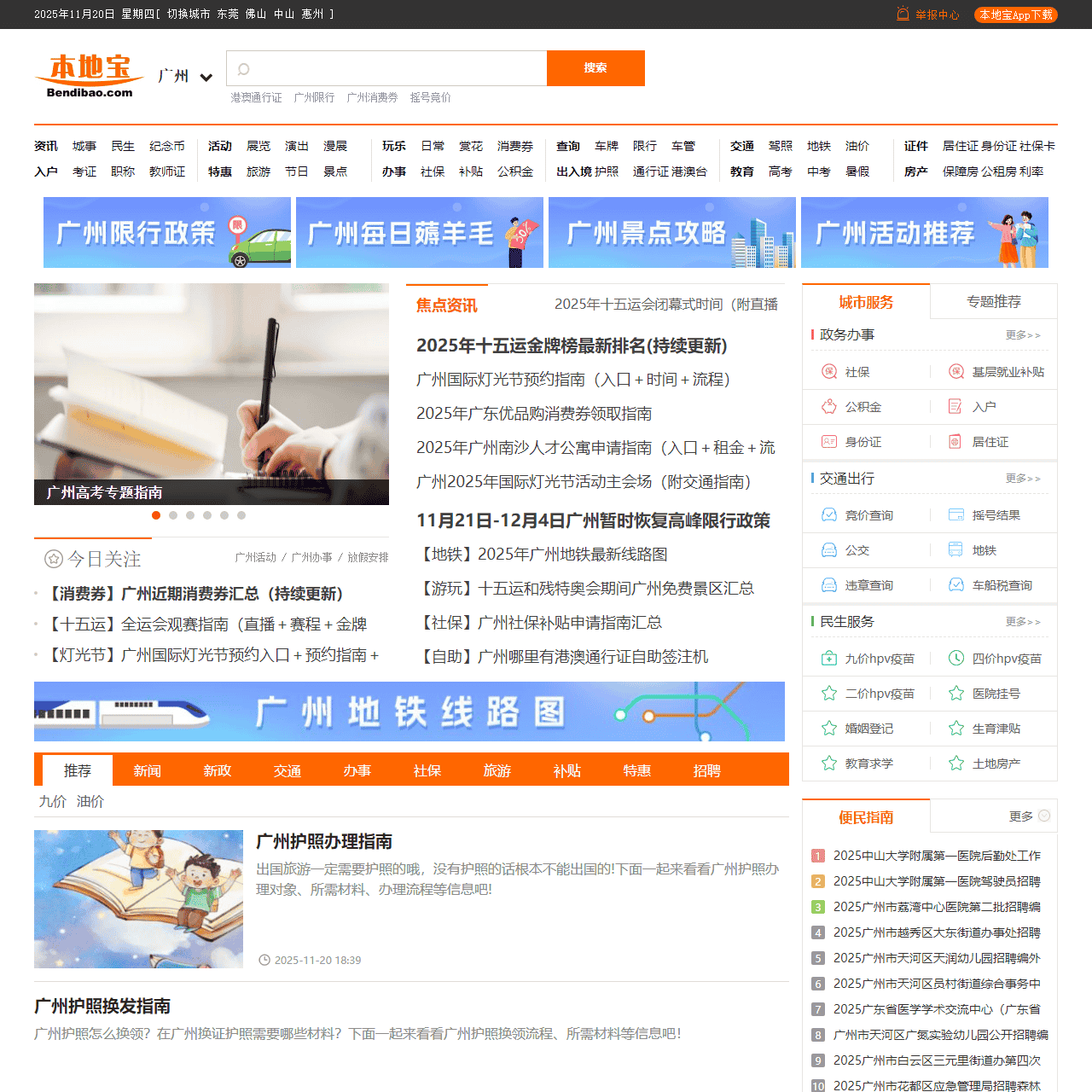 广州本地宝-爱上本地宝,生活会更好