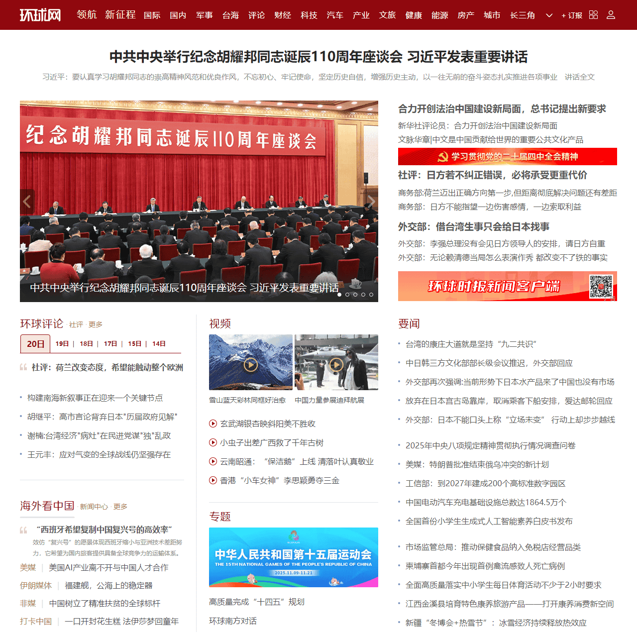 环球网_全球生活新门户_环球时报旗下网站