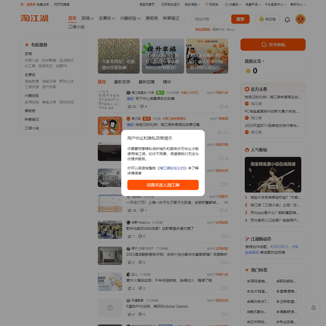 淘江湖-淘宝网大家一起畅所欲言的论坛