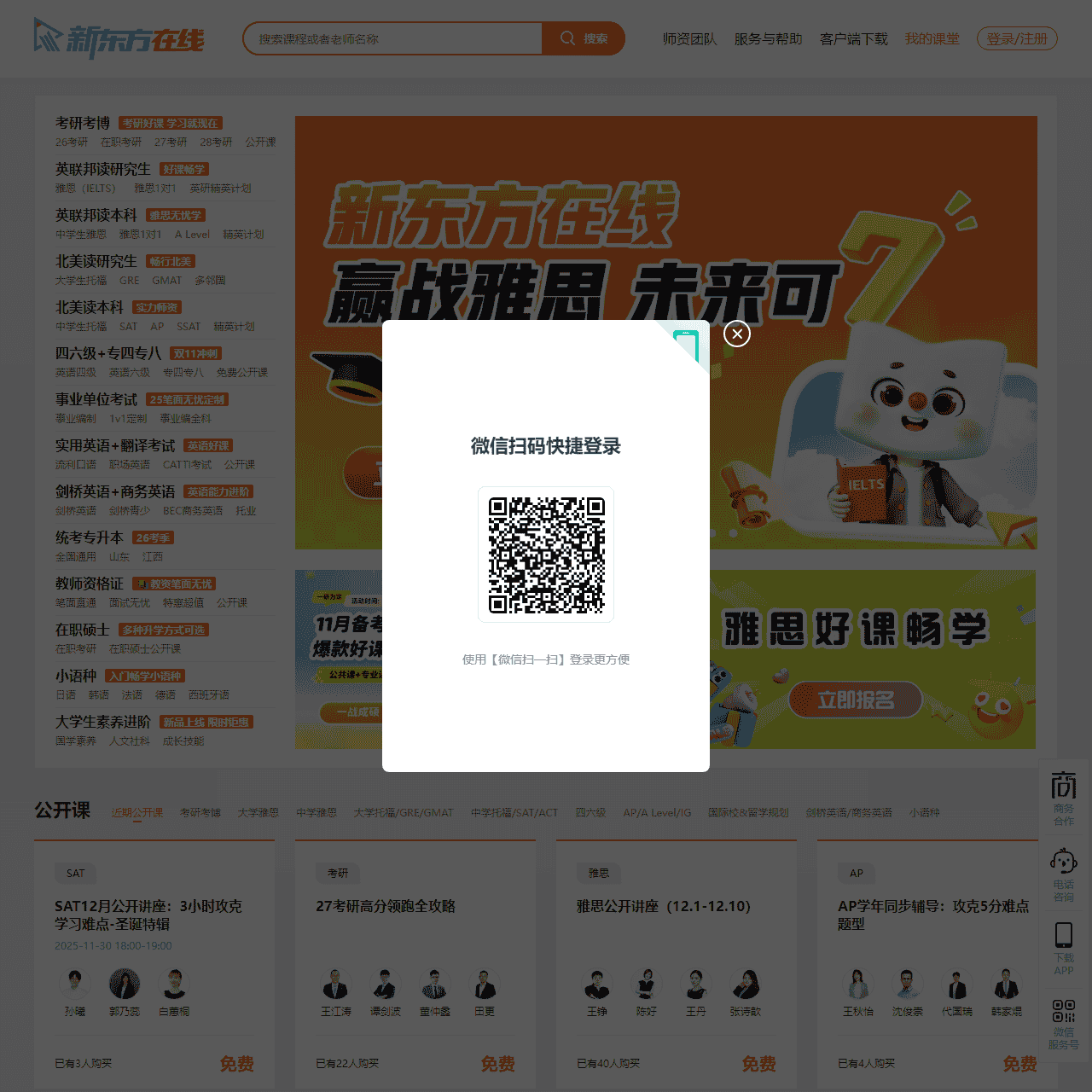 新东方大学考试官网_考研/英语/雅思/托福/四六级/日语/韩语/教资在线网课官网