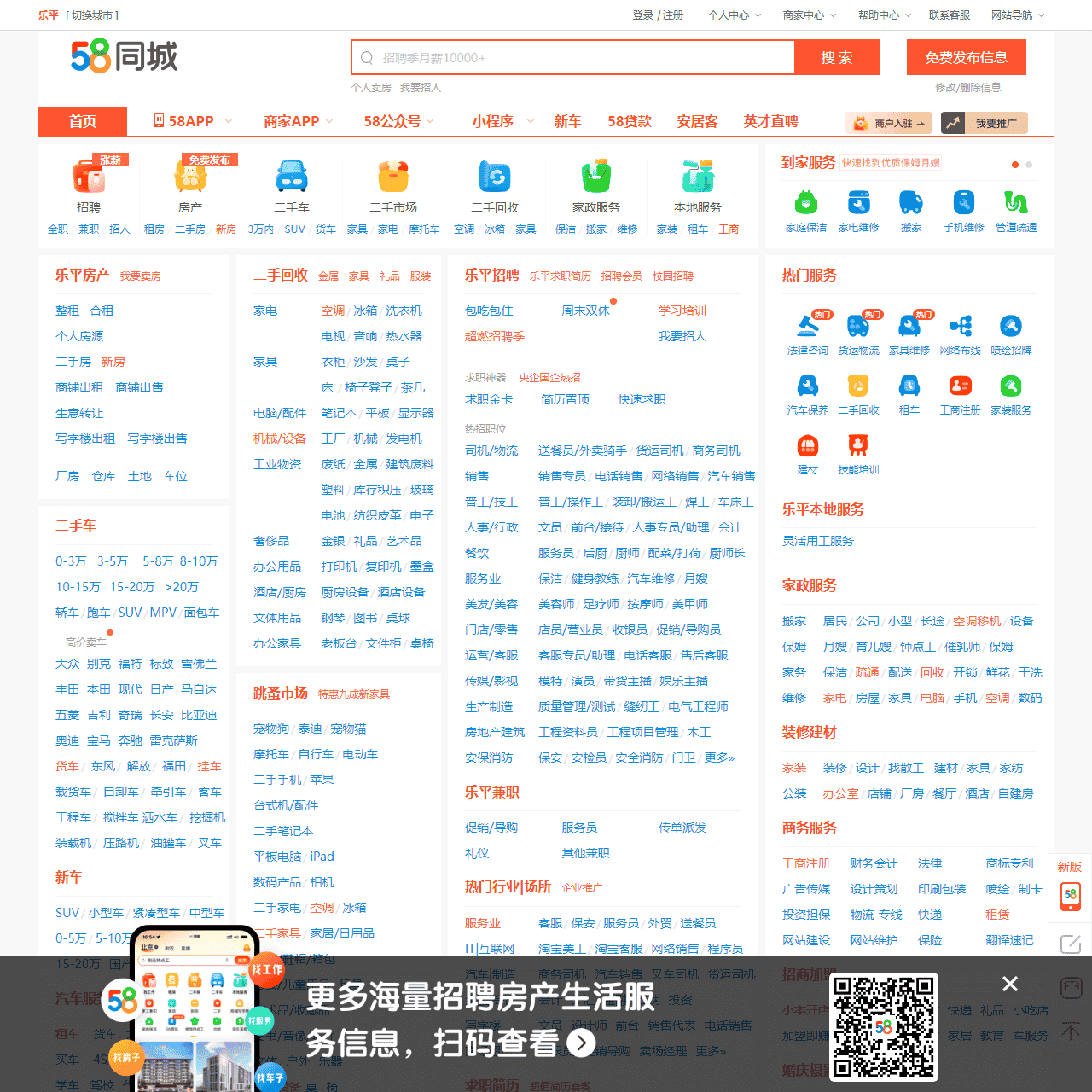 【58同城 58.com】乐平分类信息 - 本地 免费 高效