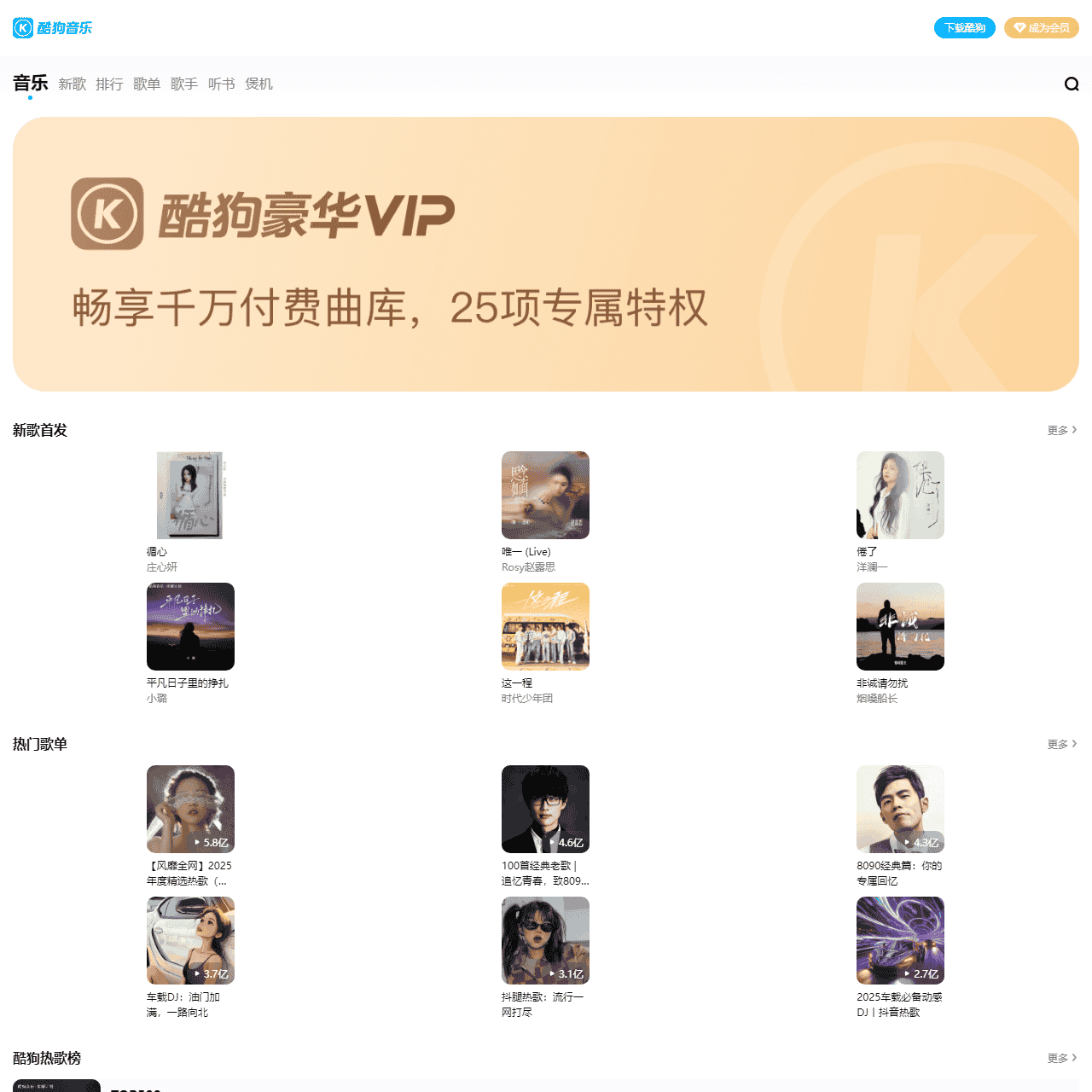 听歌,听小说,听相声,高清音质歌曲有声小说在线听-酷狗音乐