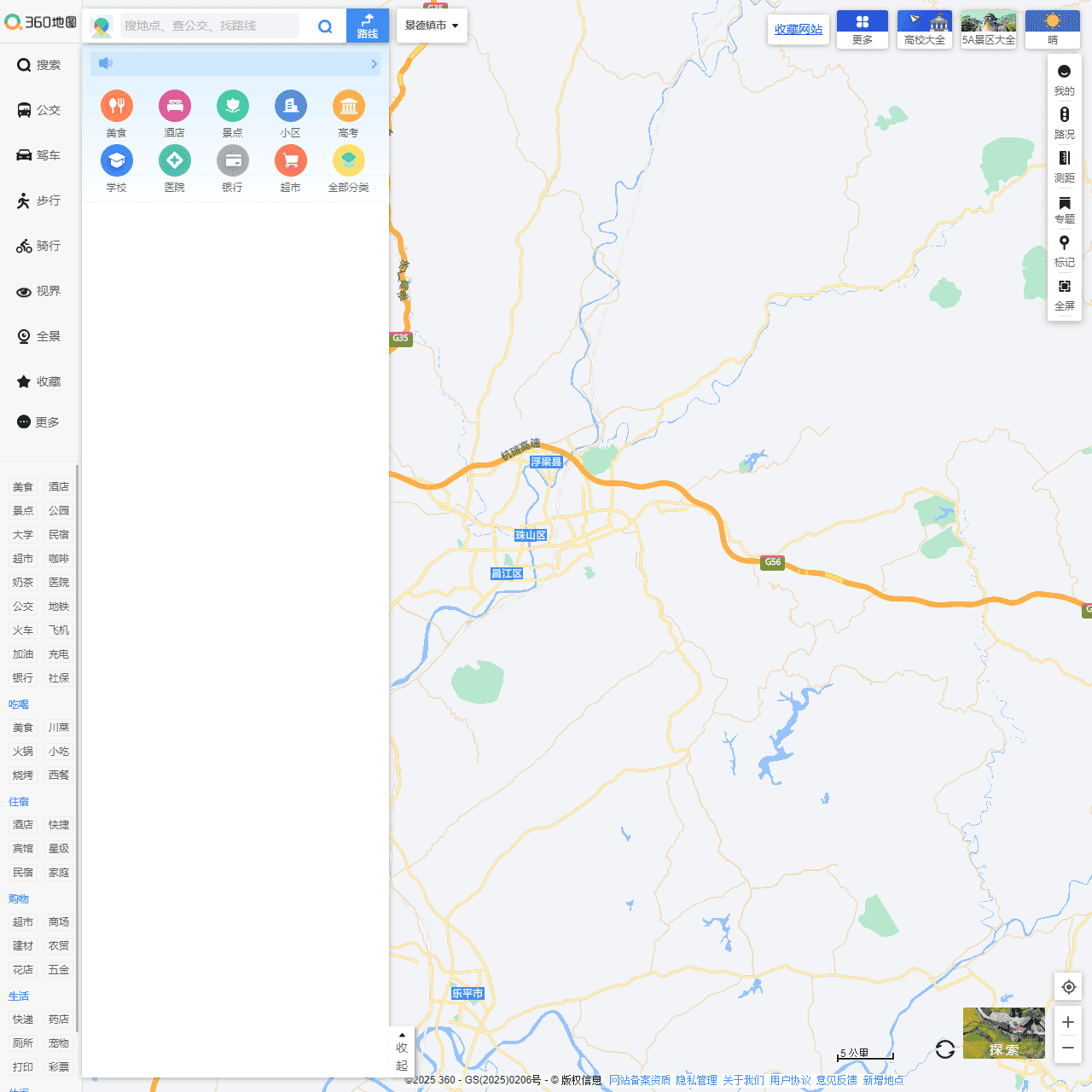 360地图 – 出门之前,搜一下
