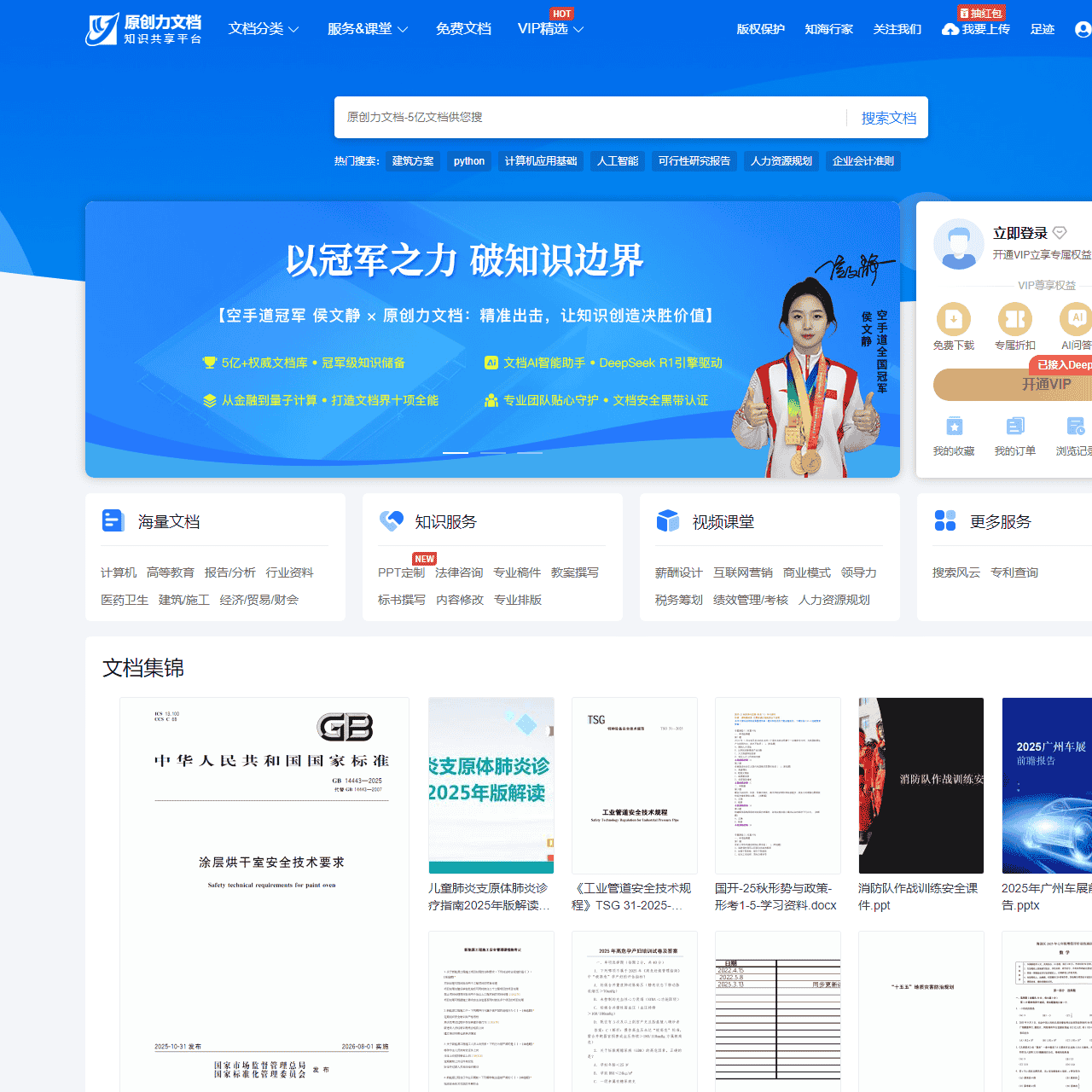 原创力文档-办公文档/行业资料/建筑施工/教育学习/标准规范/工作总结等资料下载