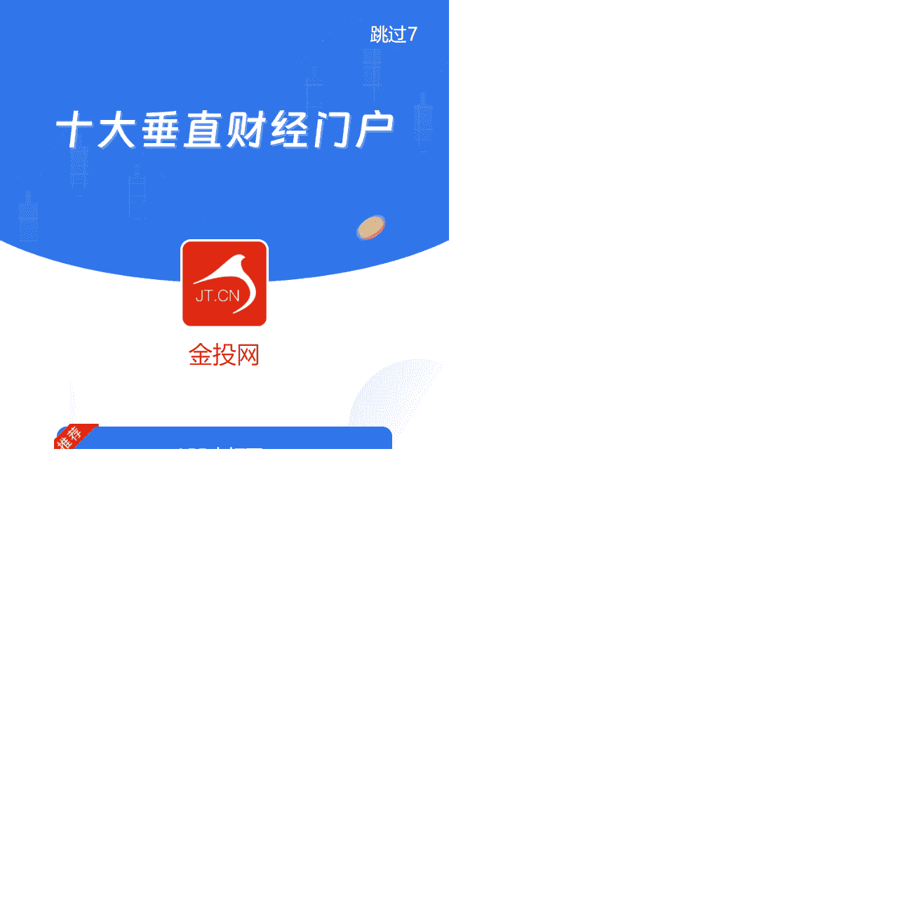 手机金投网官方下载