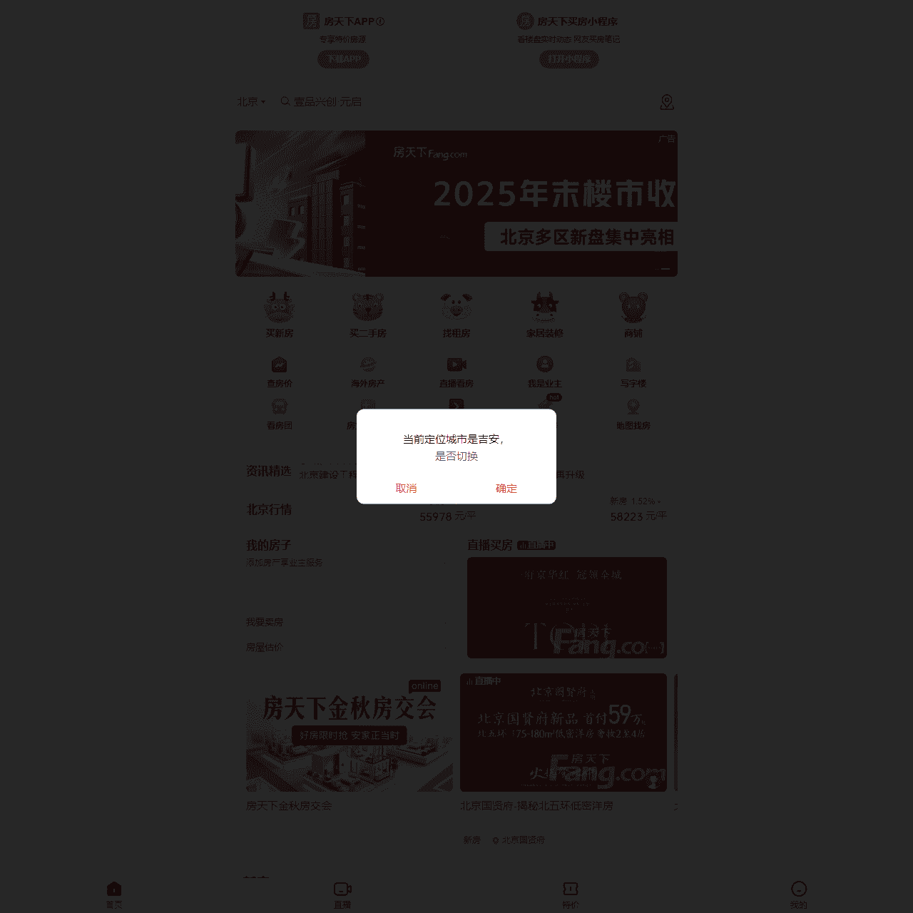 【北京房地产门户|房地产网】-直播看房抢优惠-北京房天下