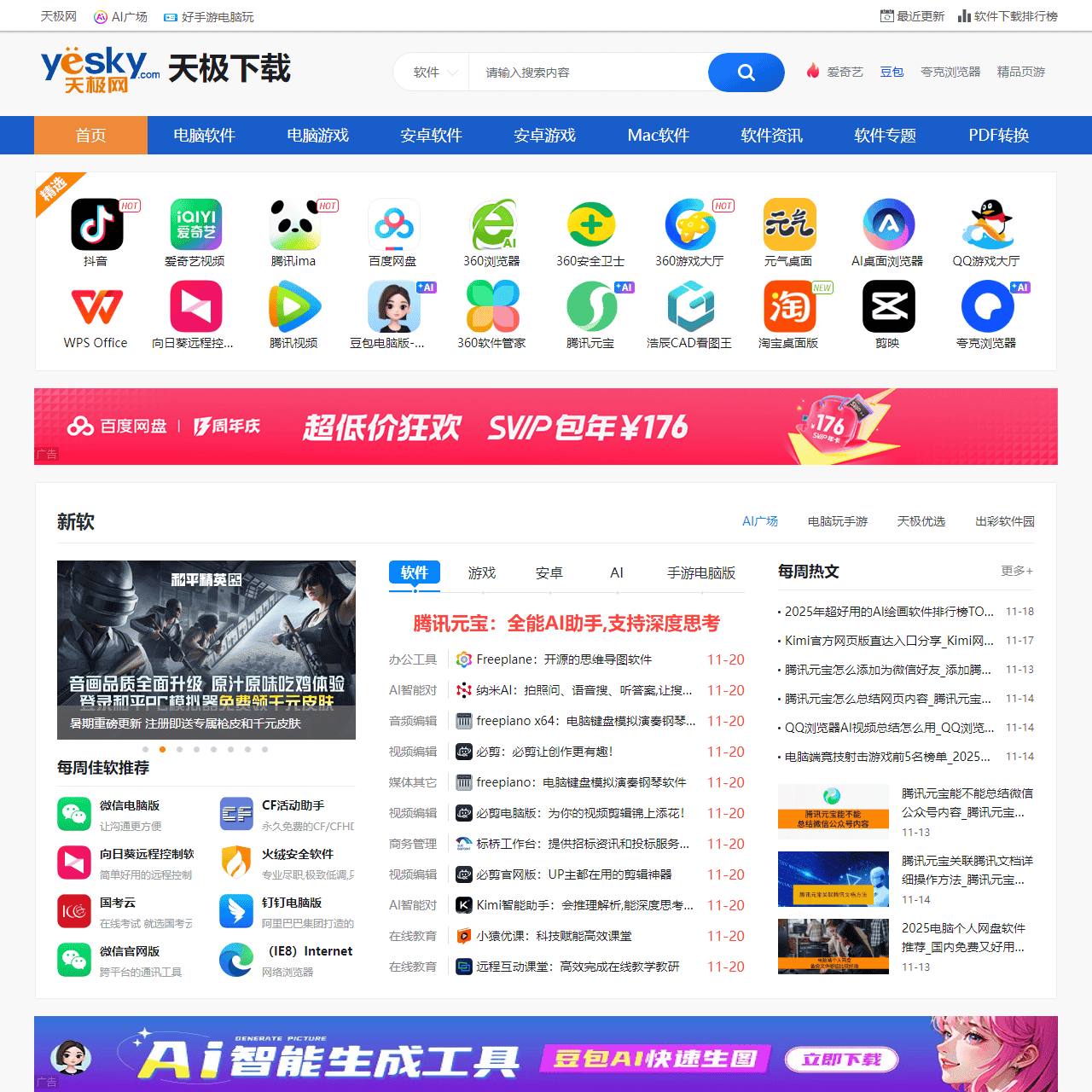 天极下载站-正版软件下载平台-本地纯净、安全、无捆绑下载