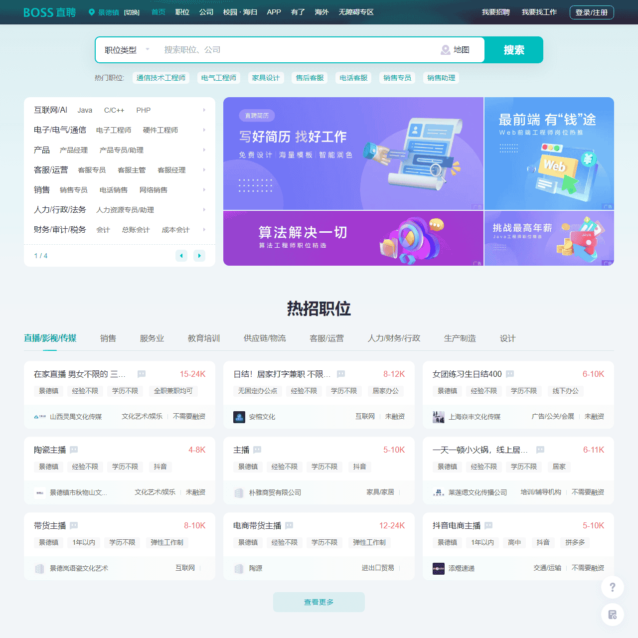 BOSS直聘-找工作上BOSS直聘直接谈!招聘求职找工作!