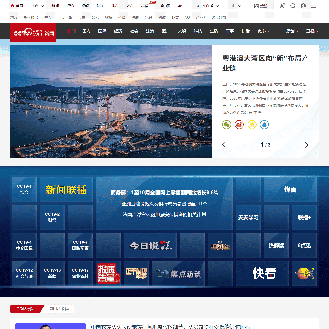 新闻频道_央视网(cctv.com)