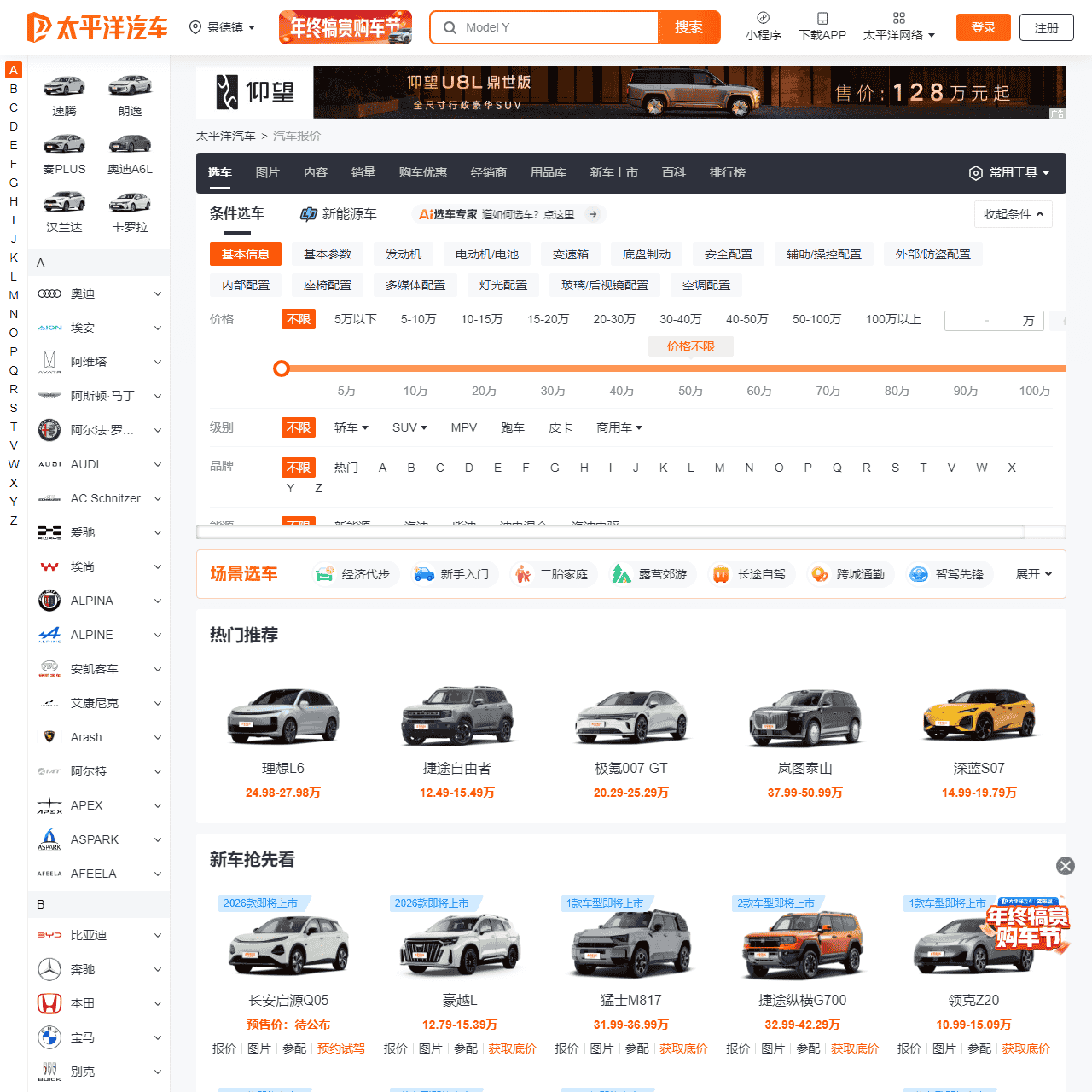 【汽车报价】汽车最新报价_汽车价格查询_太平洋汽车