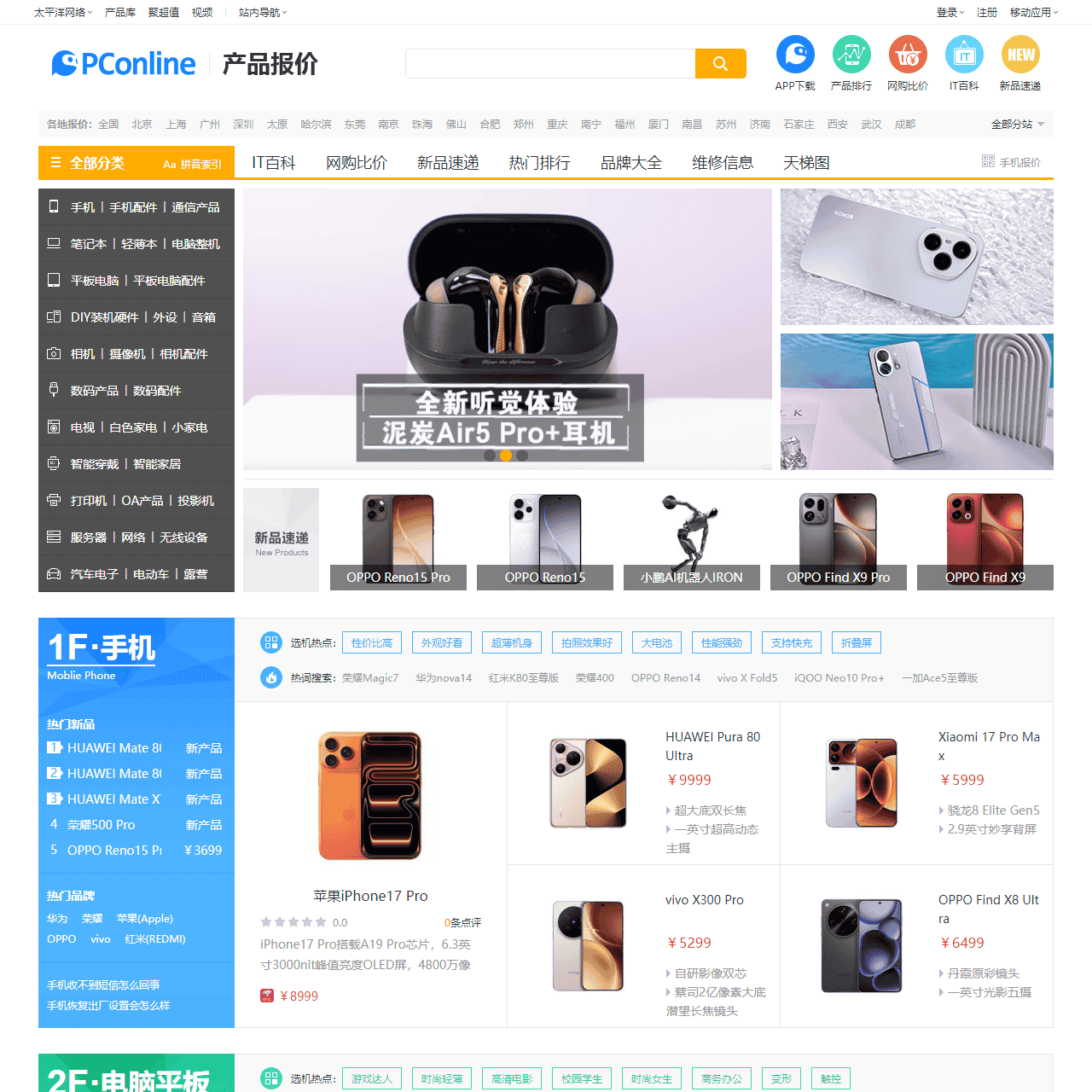 专业的IT产品报价大全_太平洋科技IT产品报价库