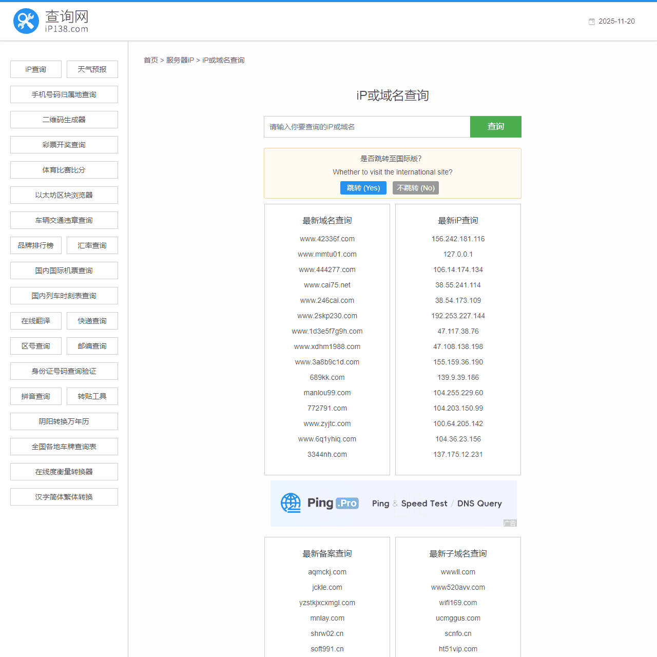 域名查iP 域名解析 iP查询网站 iP反查域名 iP反查网站 同一iP网站 同iP网站域名iP查询