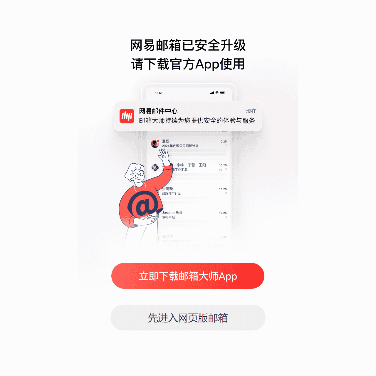 网易163免费邮箱手机智能版 - 适配iPhone/Android系统手机