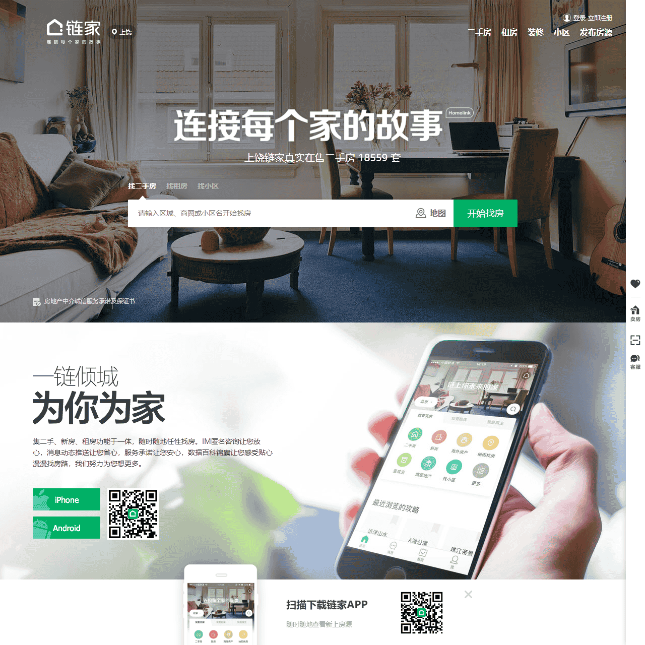 上饶二手房_上饶租房_上饶房产网(上饶链家网)