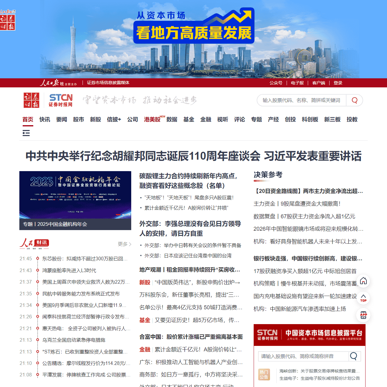 证券时报官方网站-中国资本市场信息披露平台