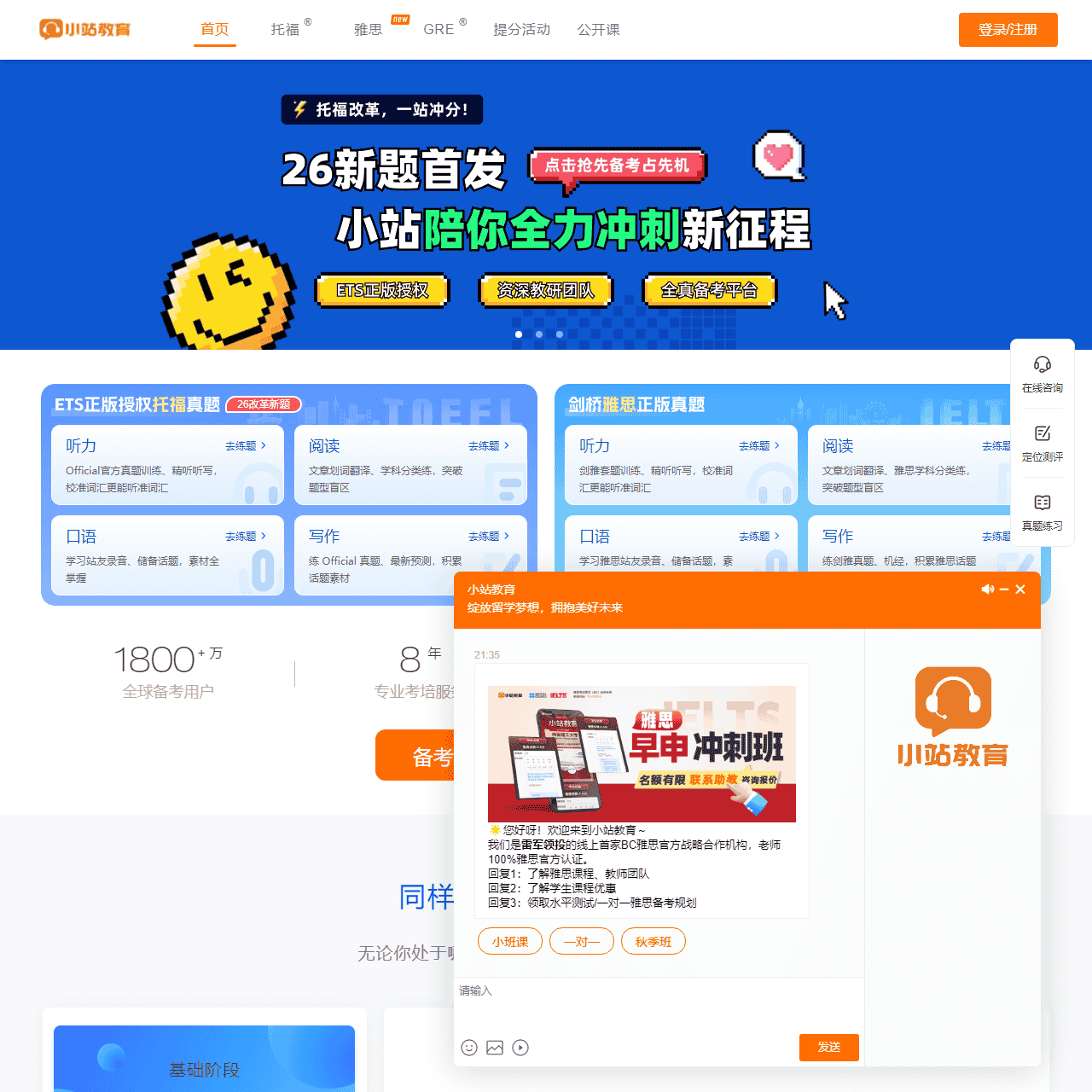 托福雅思模拟考试测试