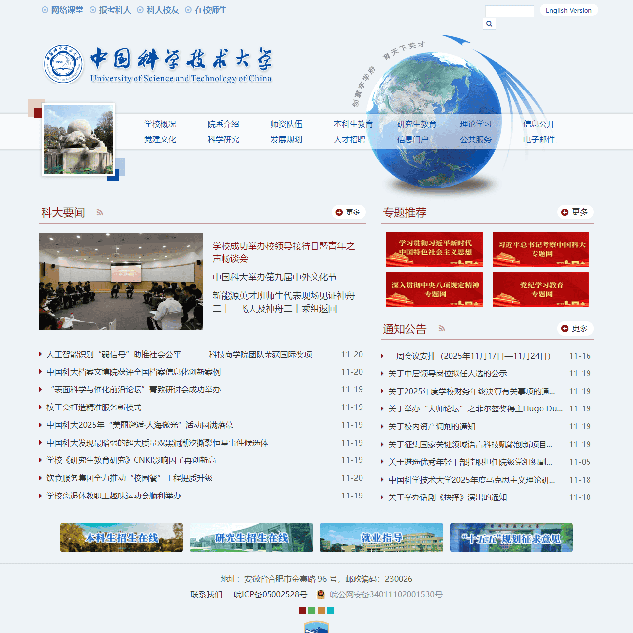 中国科学技术大学