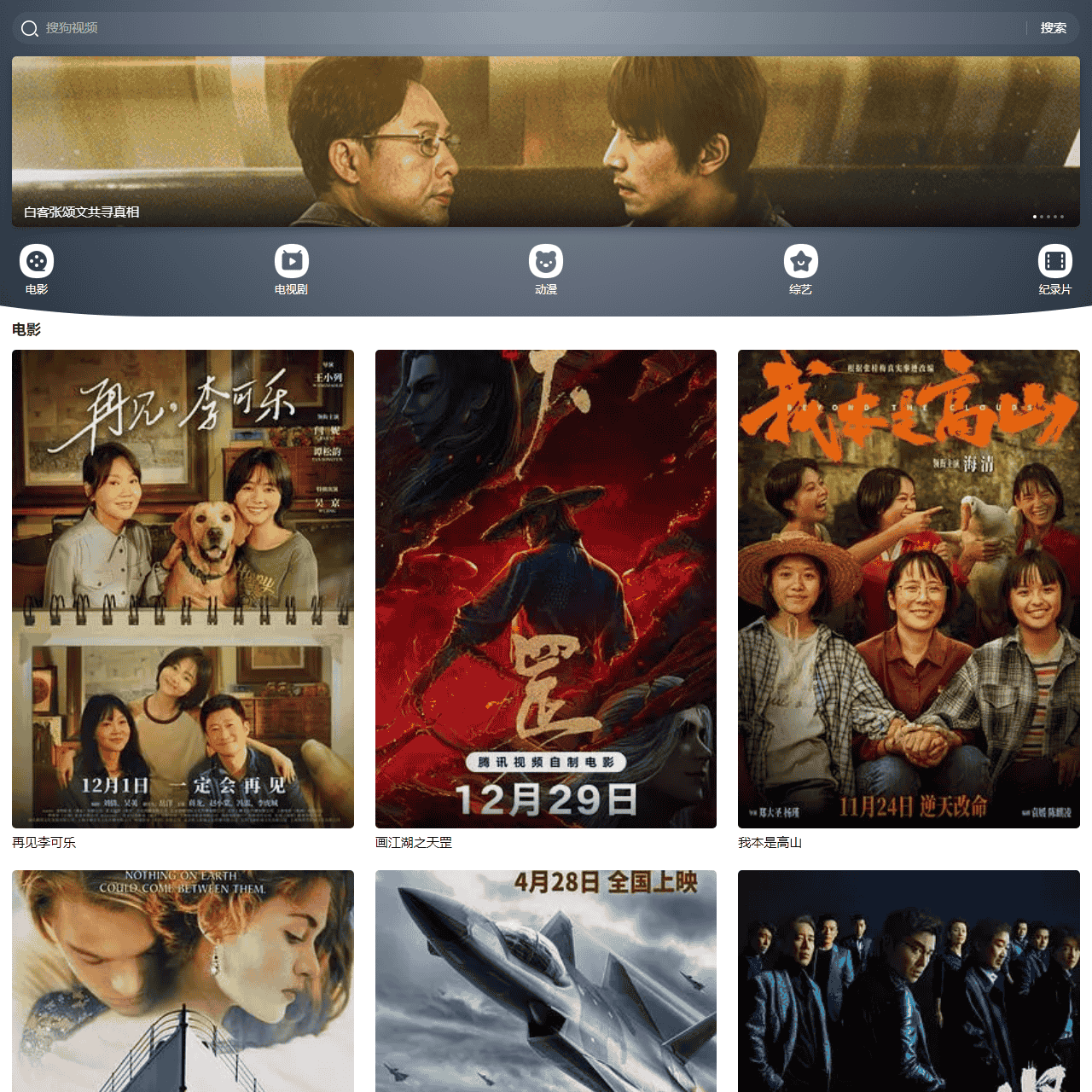 搜狗视频-更新更全免费影视剧观看平台