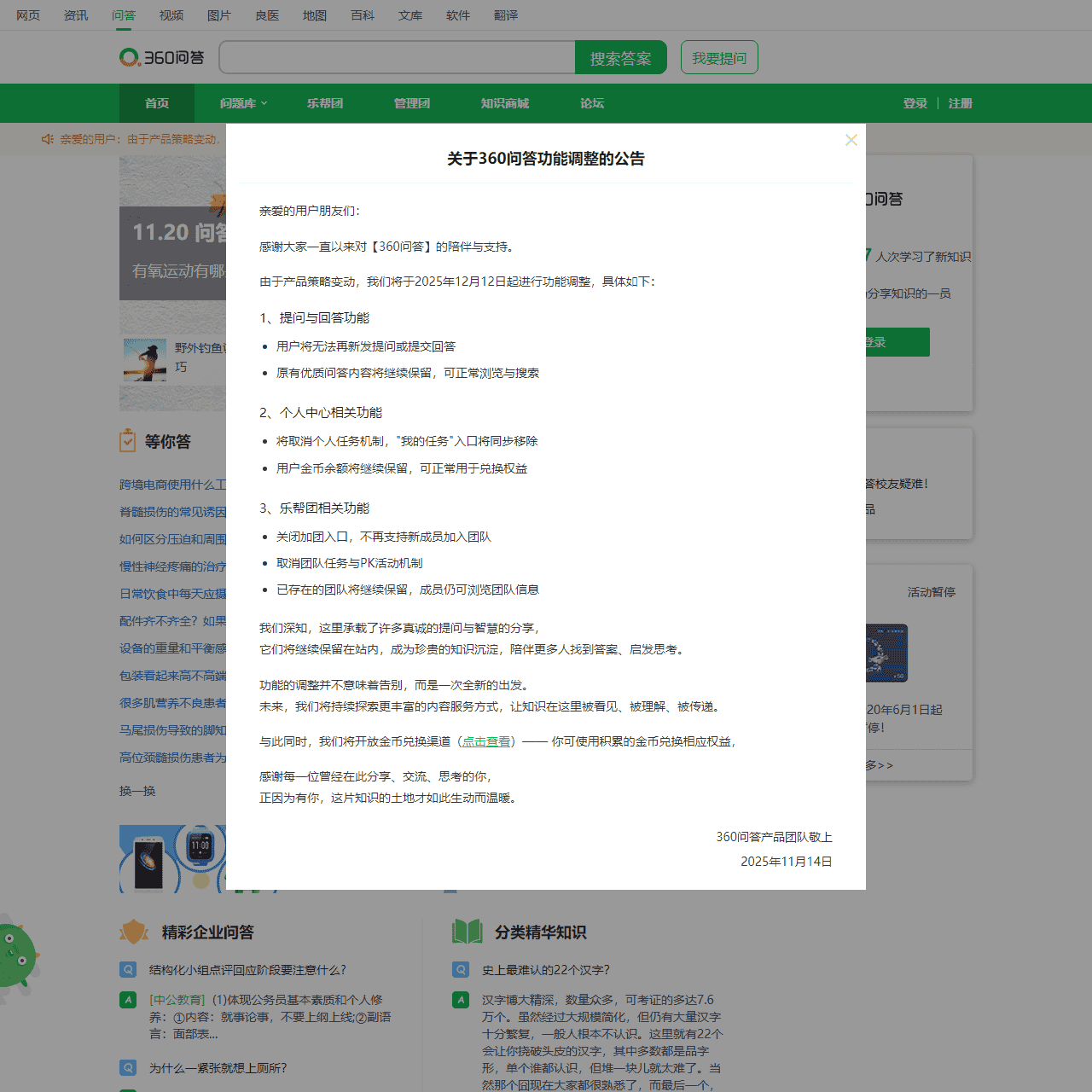360问答 - 你问大家答