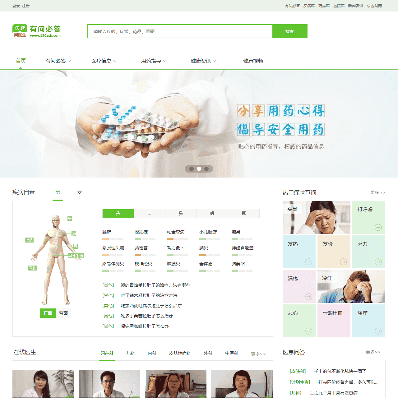 快速问医生_健康问题免费在线咨询专家医生_有问必答网