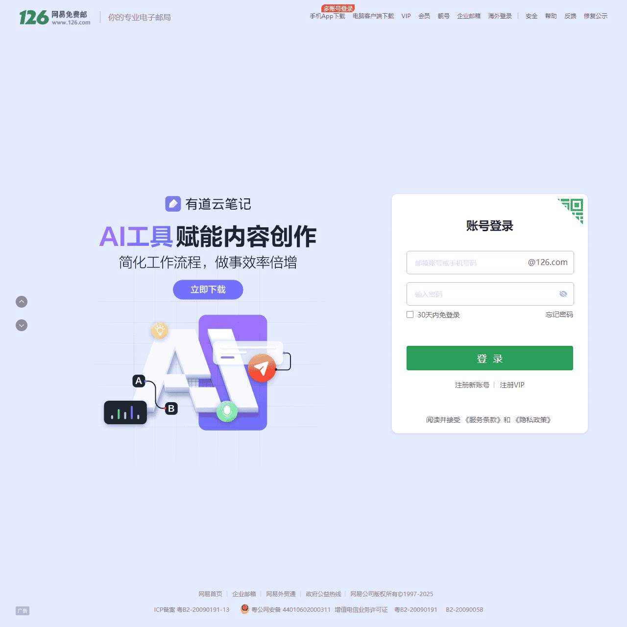 126网易免费邮-你的专业电子邮局