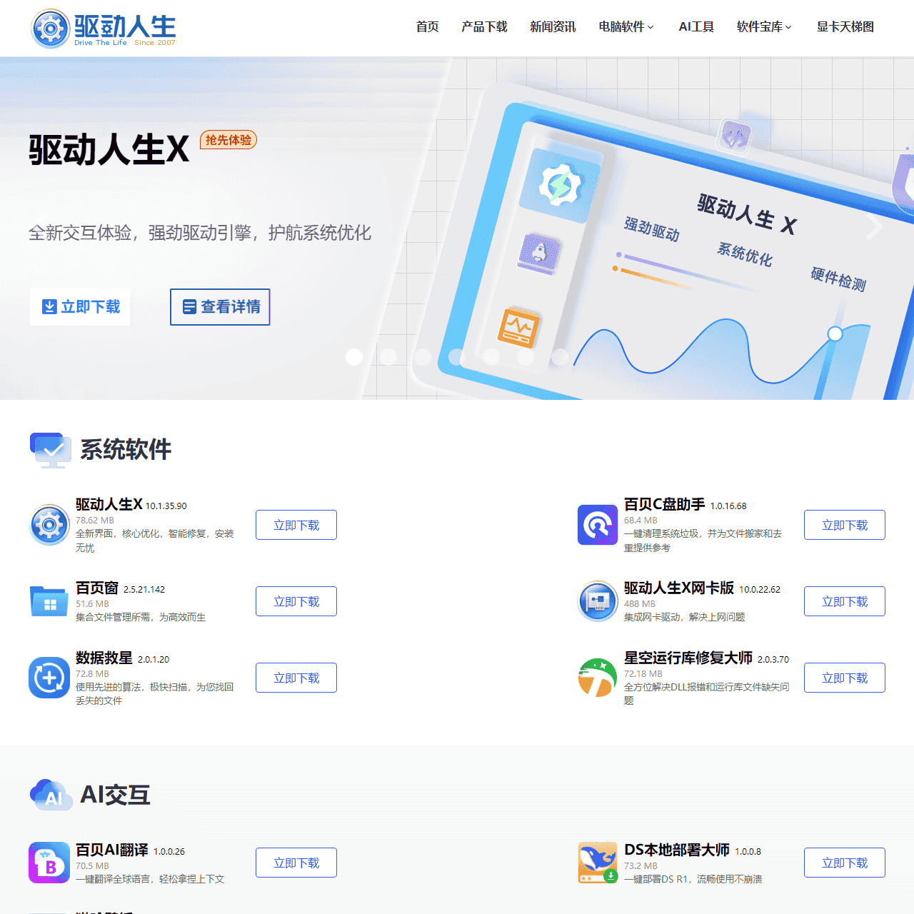 驱动人生官网-显卡驱动_打印机驱动_网卡驱动_声卡驱动等驱动程序下载及检测平台