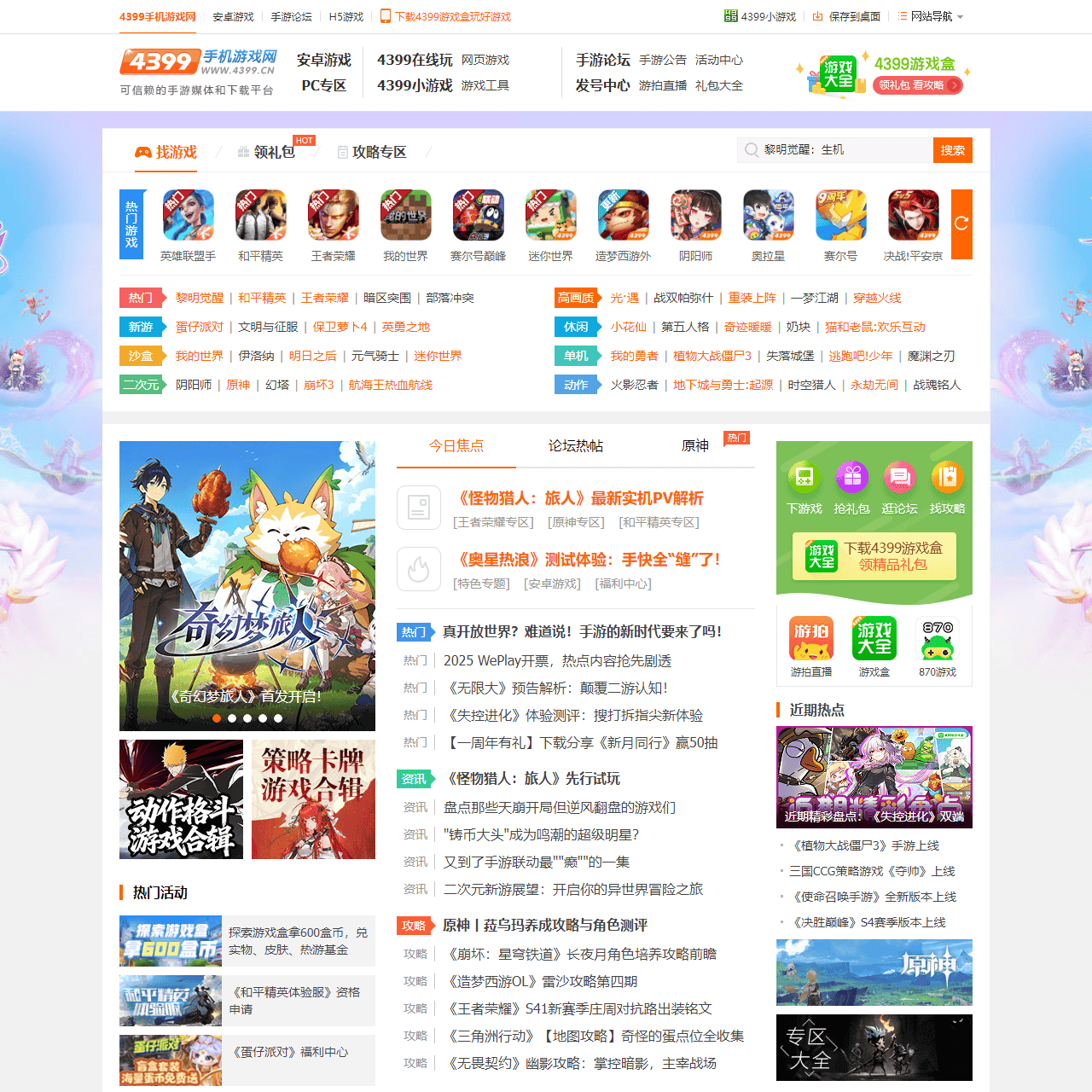 手机游戏_4399手机游戏网_手游排行榜2025_手机游戏下载-www.4399.cn