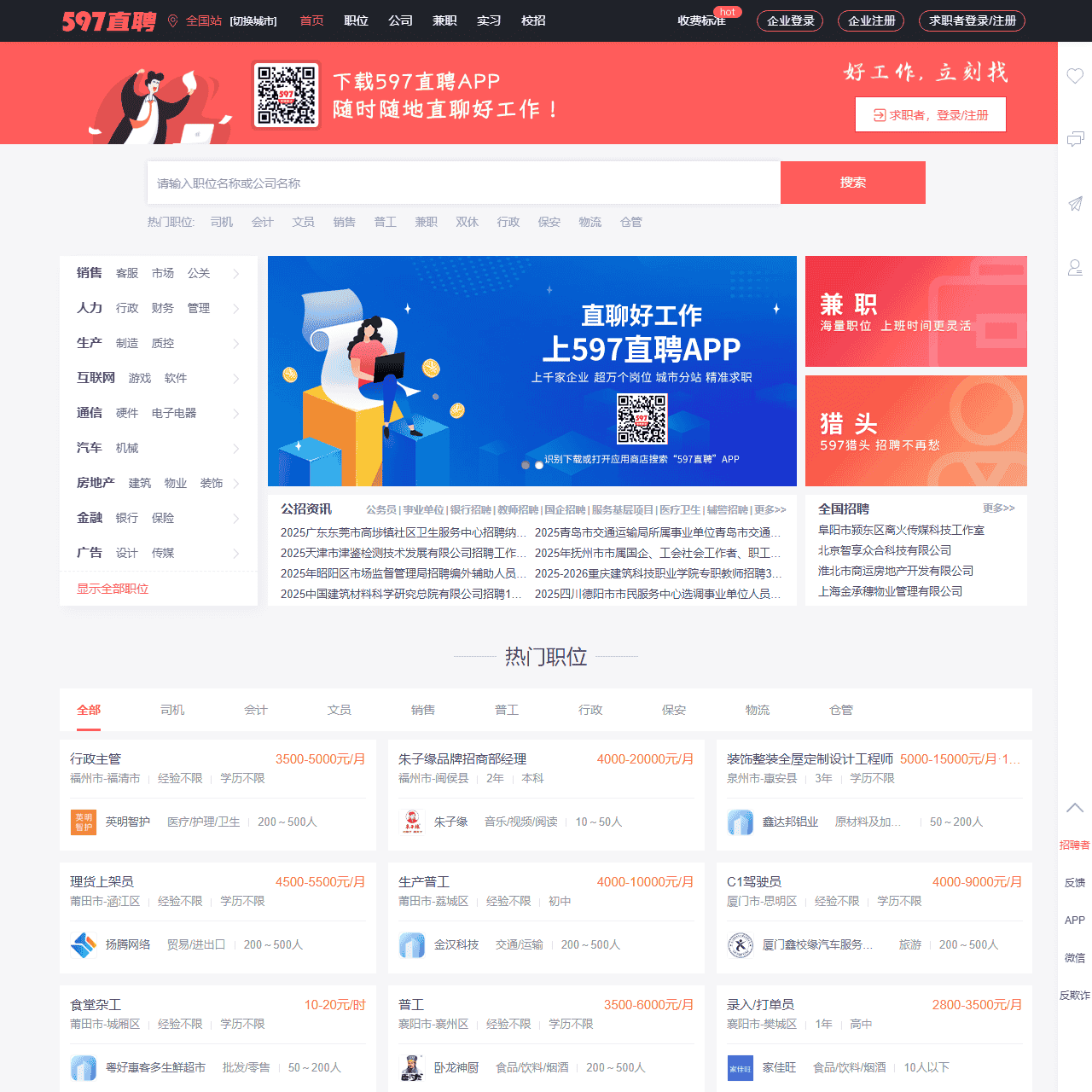 招聘网_找工作_597直聘_【官方网站】