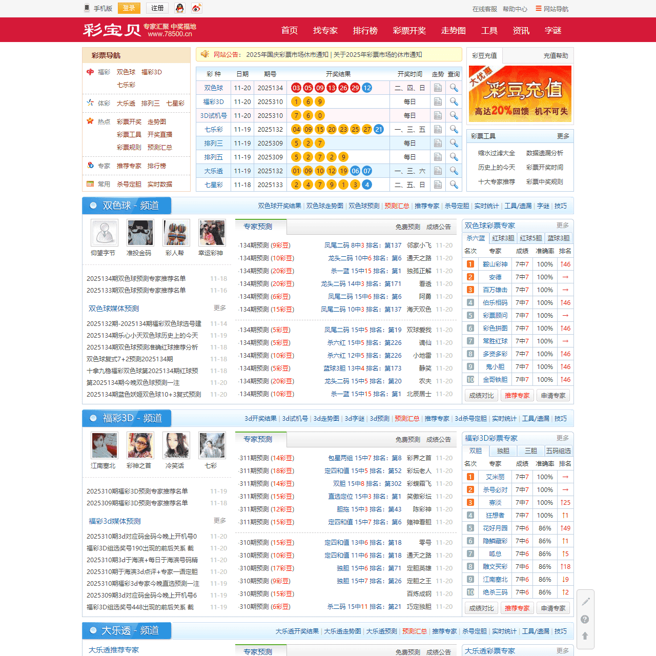 彩宝贝 - 彩票专家预测_原创分析_为彩票大奖提供动力 !