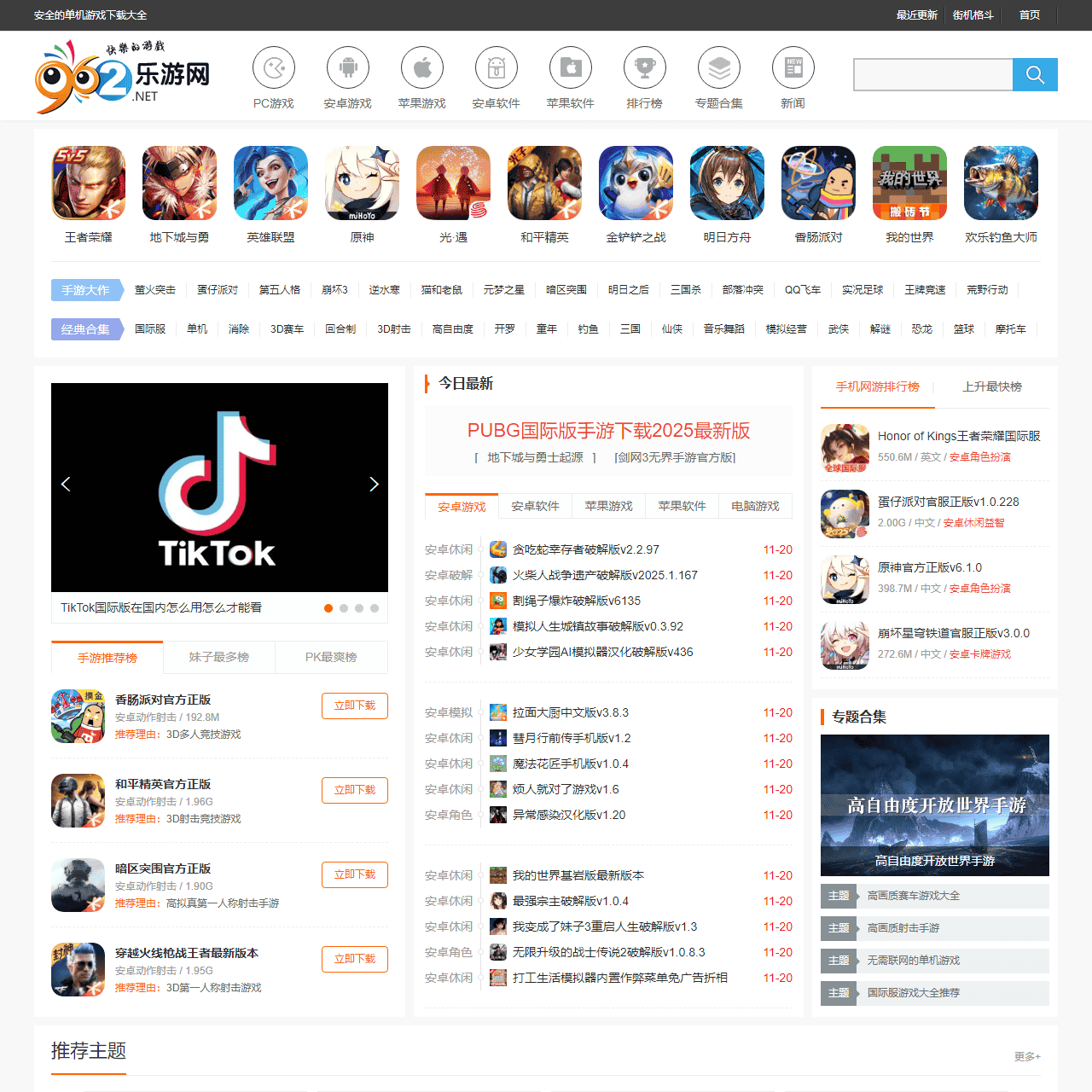 单机游戏-单机游戏下载-单机游戏下载大全中文版下载-免费单机游戏下载基地_乐游网