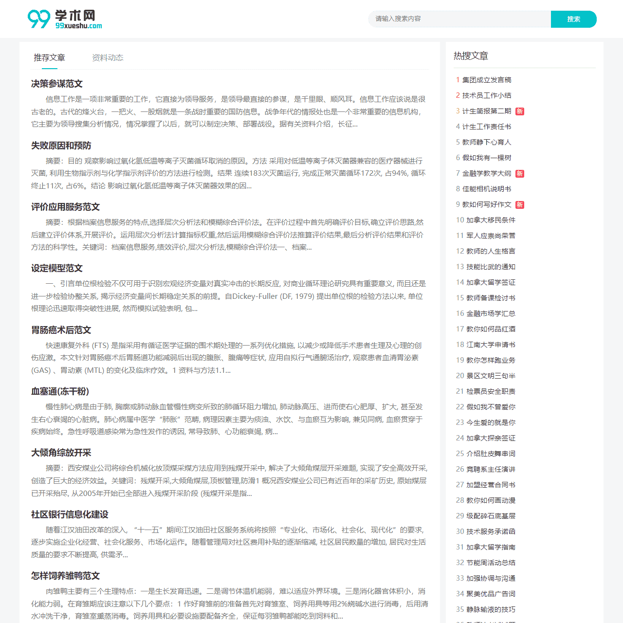 99学术网 - 为您提供优质学术文档与经典美文! - 江西鸣刊文化传媒有限公司