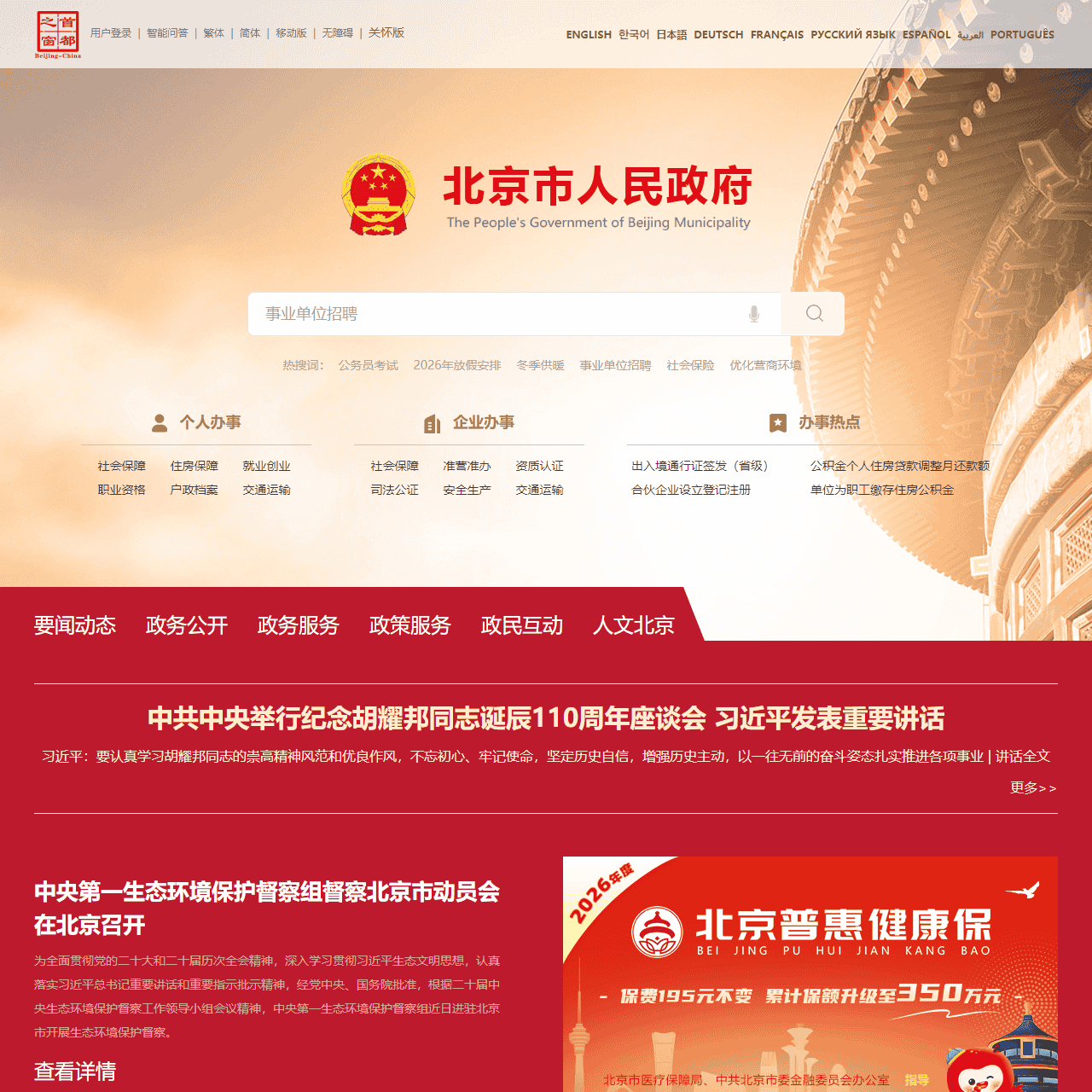 北京市人民政府门户网站