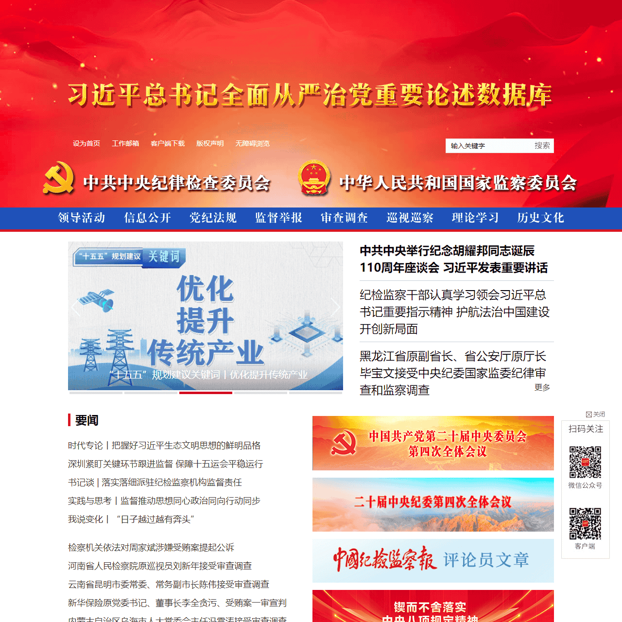 中央纪委国家监委网站